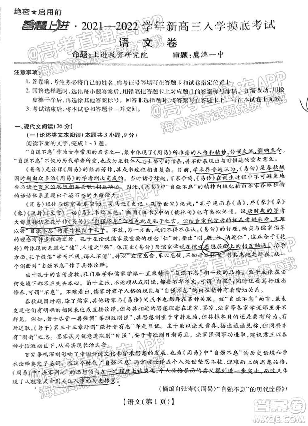 智慧上進(jìn)2021-2022學(xué)年新高三入學(xué)摸底考試語(yǔ)文試題及參考答案