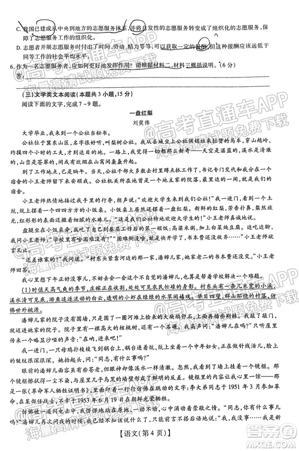 智慧上進(jìn)2021-2022學(xué)年新高三入學(xué)摸底考試語(yǔ)文試題及參考答案