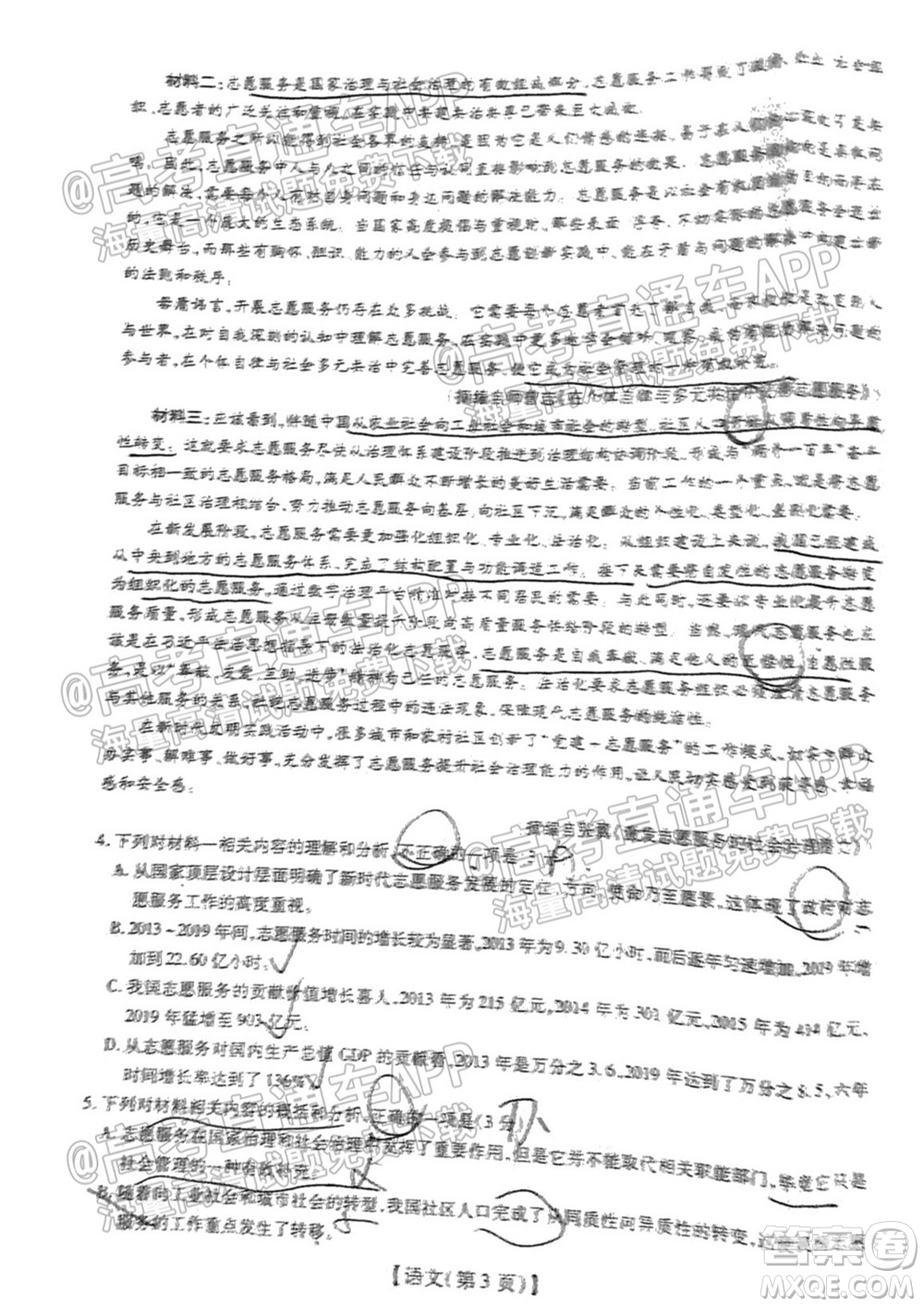 智慧上進(jìn)2021-2022學(xué)年新高三入學(xué)摸底考試語(yǔ)文試題及參考答案