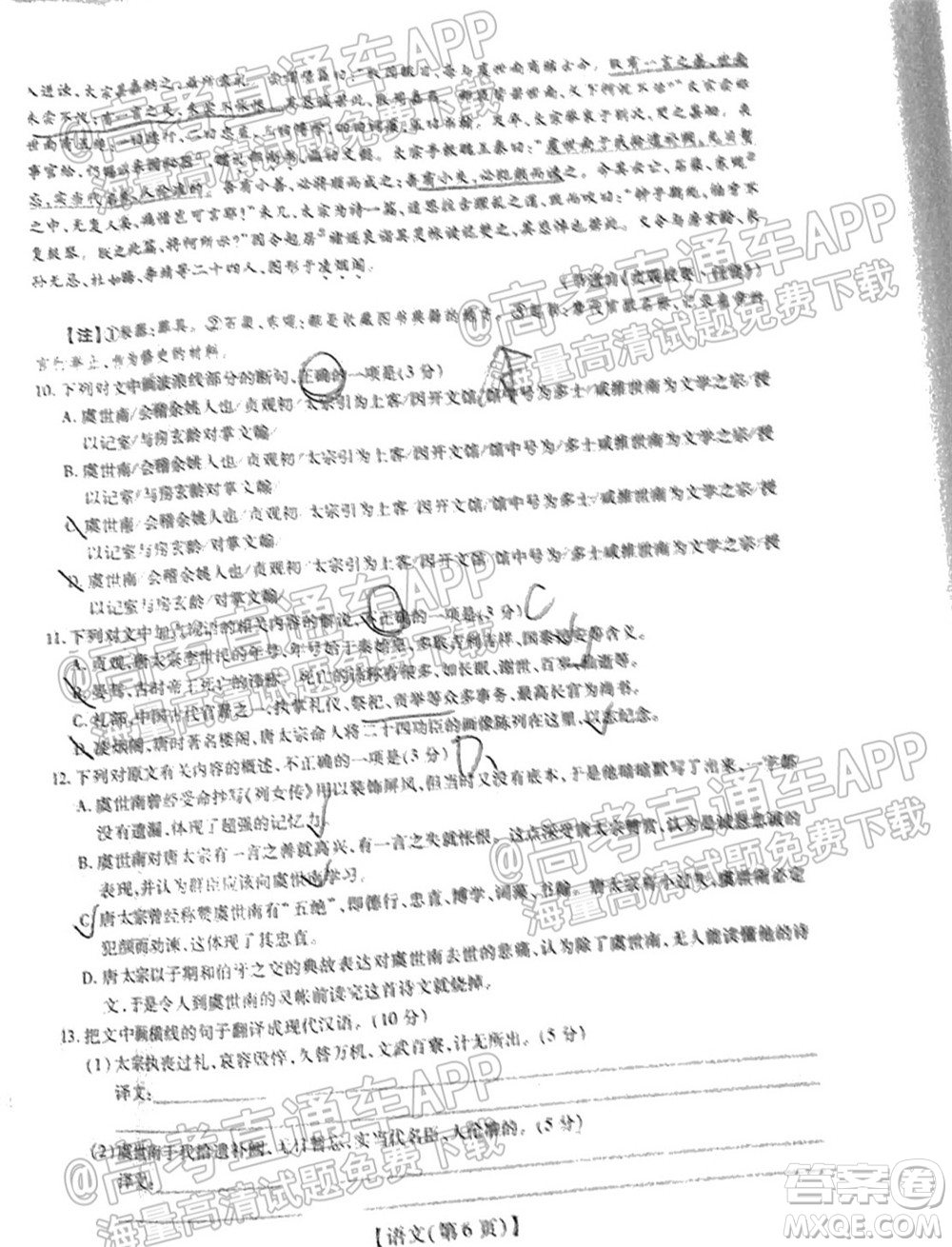 智慧上進(jìn)2021-2022學(xué)年新高三入學(xué)摸底考試語(yǔ)文試題及參考答案