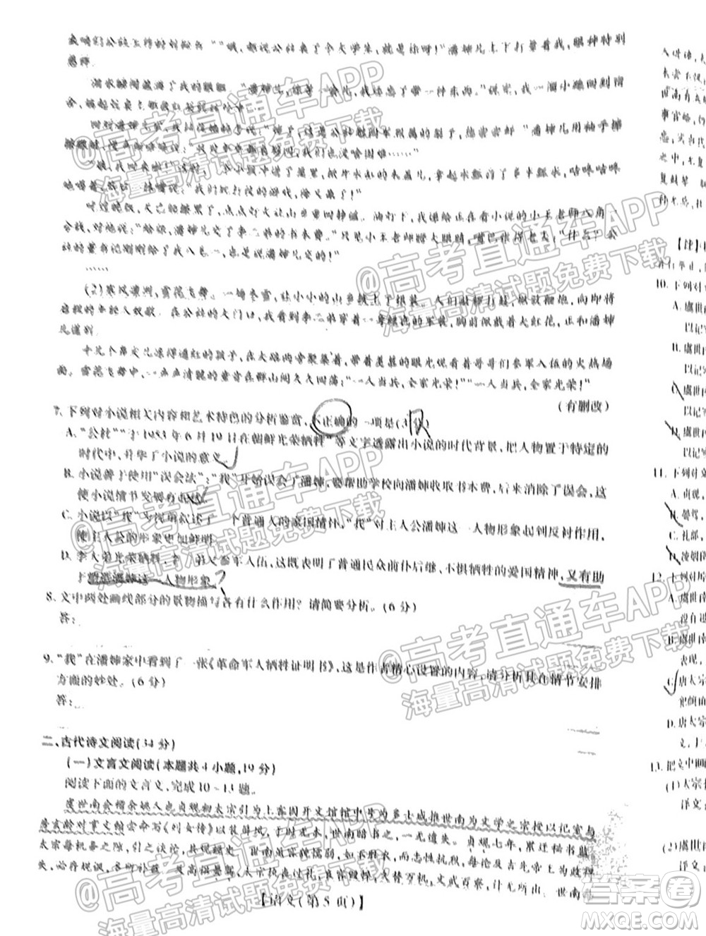智慧上進(jìn)2021-2022學(xué)年新高三入學(xué)摸底考試語(yǔ)文試題及參考答案