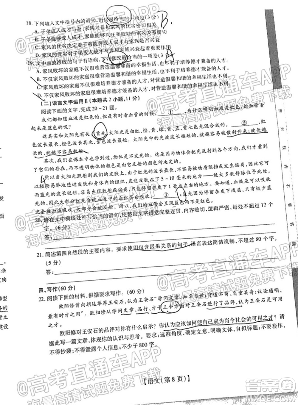 智慧上進(jìn)2021-2022學(xué)年新高三入學(xué)摸底考試語(yǔ)文試題及參考答案
