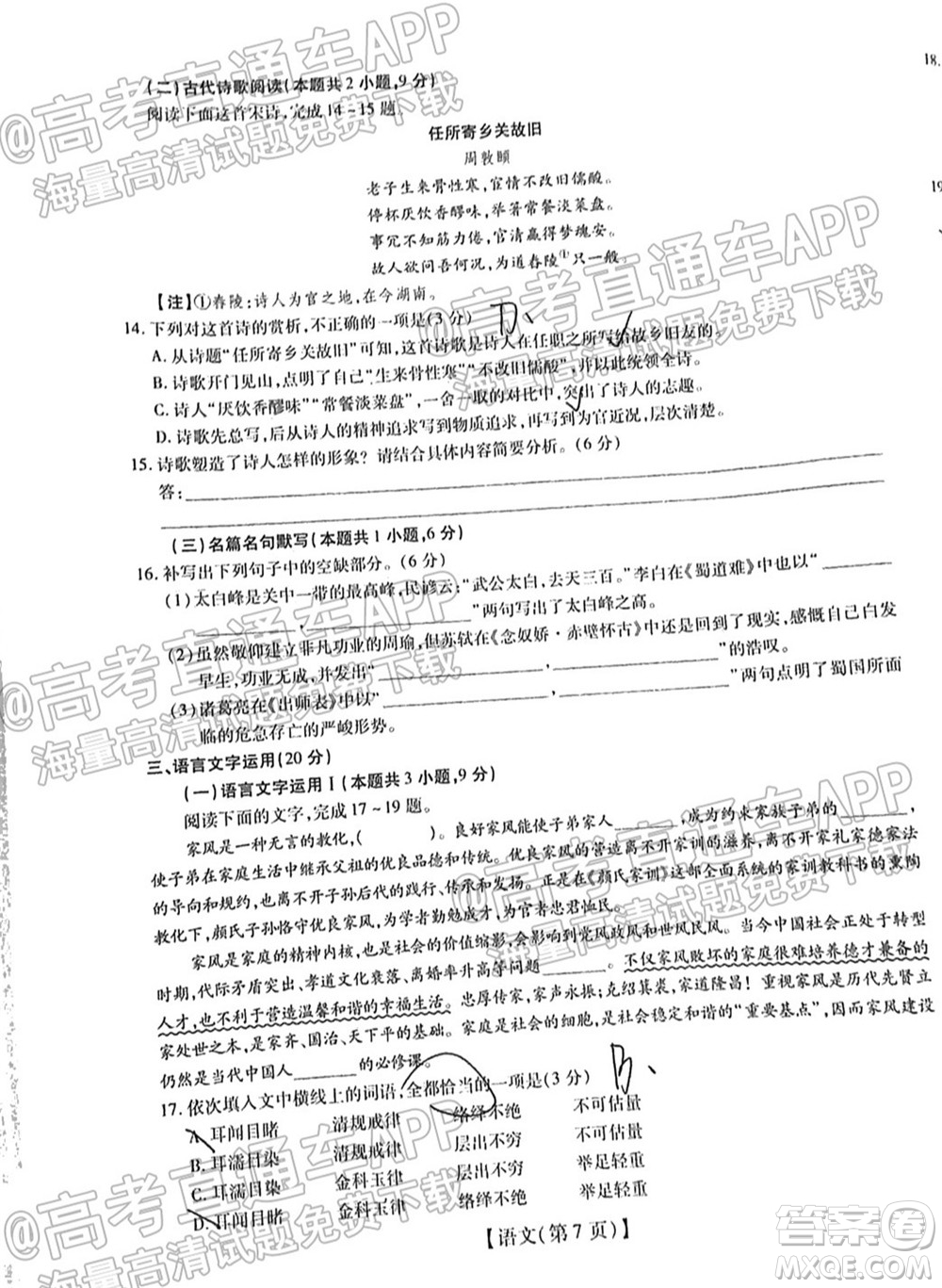 智慧上進(jìn)2021-2022學(xué)年新高三入學(xué)摸底考試語(yǔ)文試題及參考答案