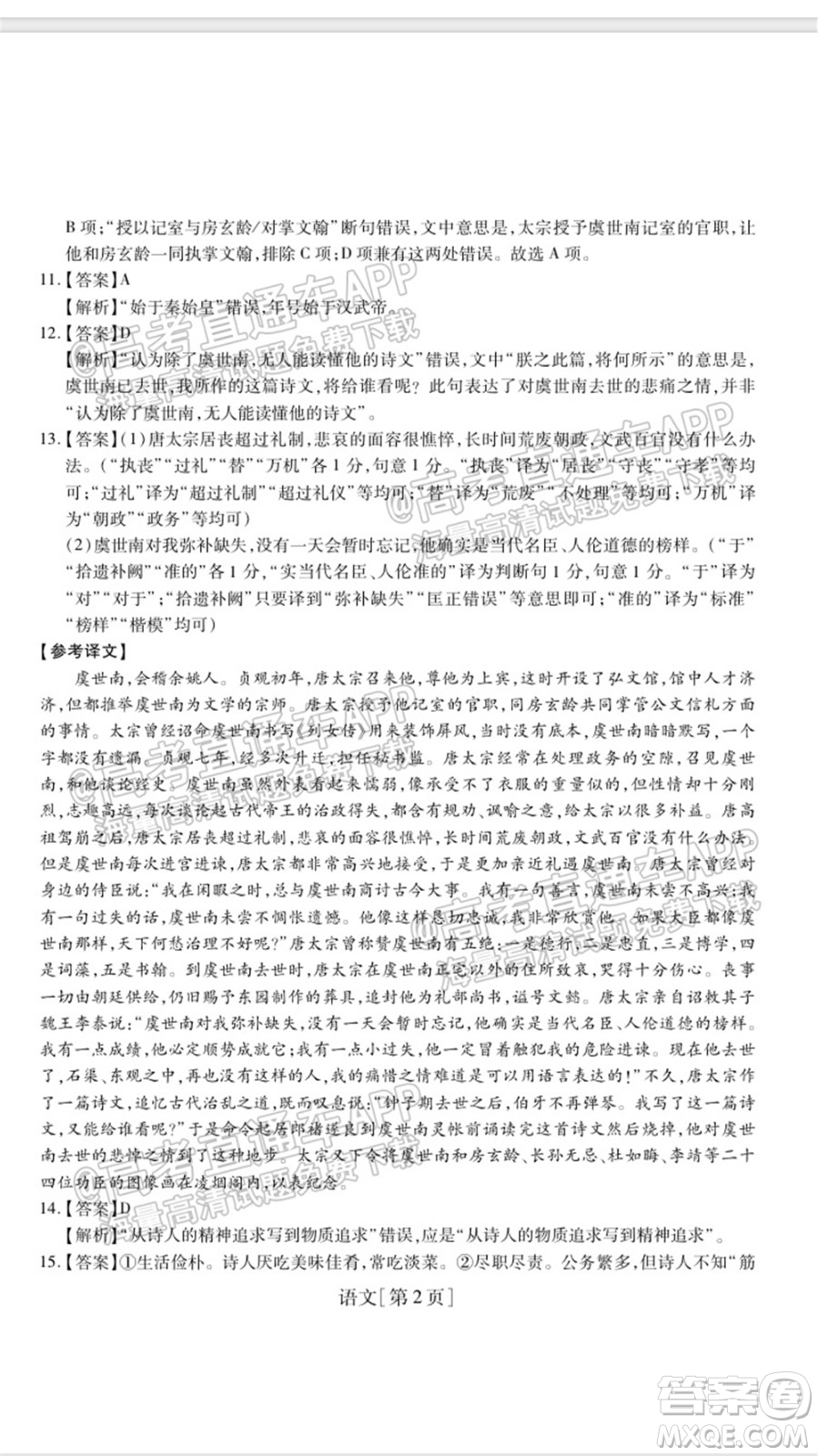 智慧上進(jìn)2021-2022學(xué)年新高三入學(xué)摸底考試語(yǔ)文試題及參考答案