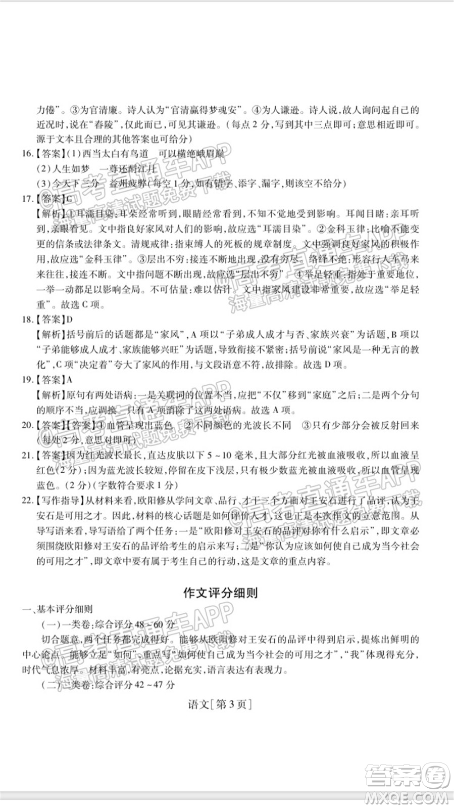 智慧上進(jìn)2021-2022學(xué)年新高三入學(xué)摸底考試語(yǔ)文試題及參考答案