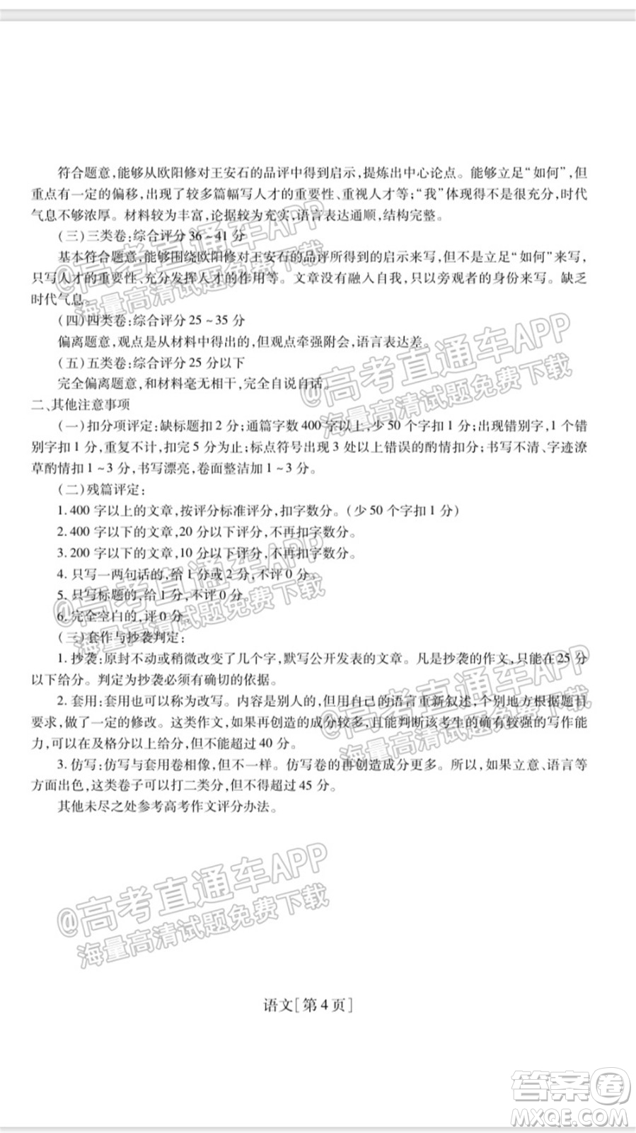 智慧上進(jìn)2021-2022學(xué)年新高三入學(xué)摸底考試語(yǔ)文試題及參考答案