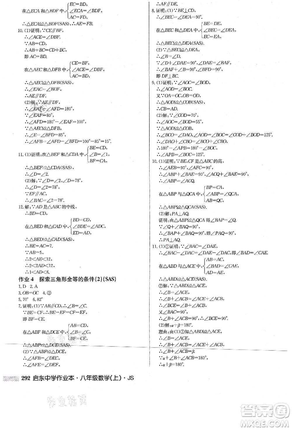 龍門(mén)書(shū)局2021啟東中學(xué)作業(yè)本八年級(jí)數(shù)學(xué)上冊(cè)JS江蘇版答案