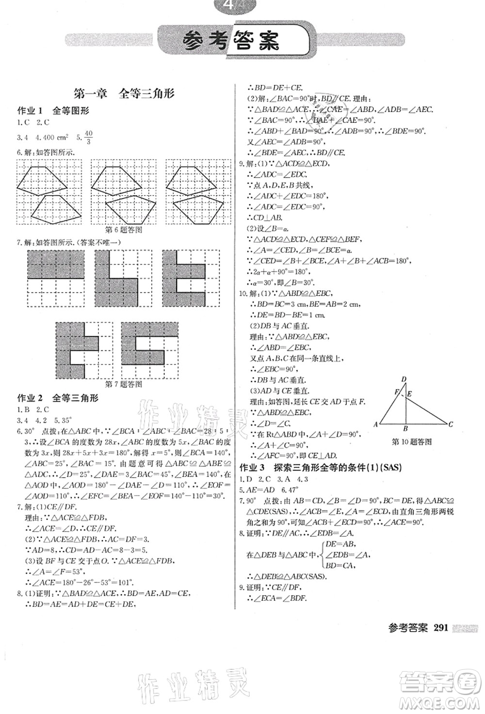 龍門(mén)書(shū)局2021啟東中學(xué)作業(yè)本八年級(jí)數(shù)學(xué)上冊(cè)JS江蘇版答案