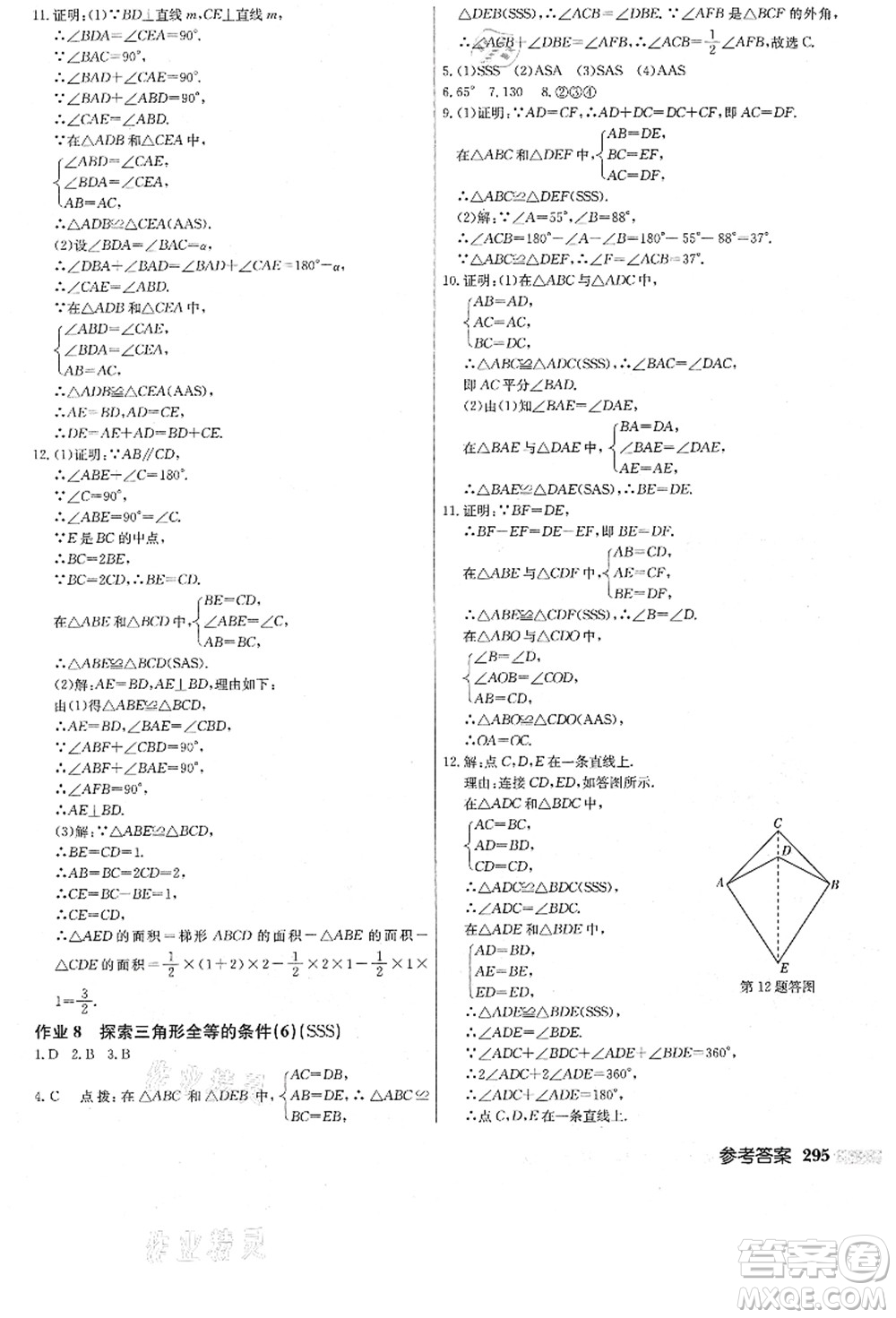 龍門(mén)書(shū)局2021啟東中學(xué)作業(yè)本八年級(jí)數(shù)學(xué)上冊(cè)JS江蘇版答案