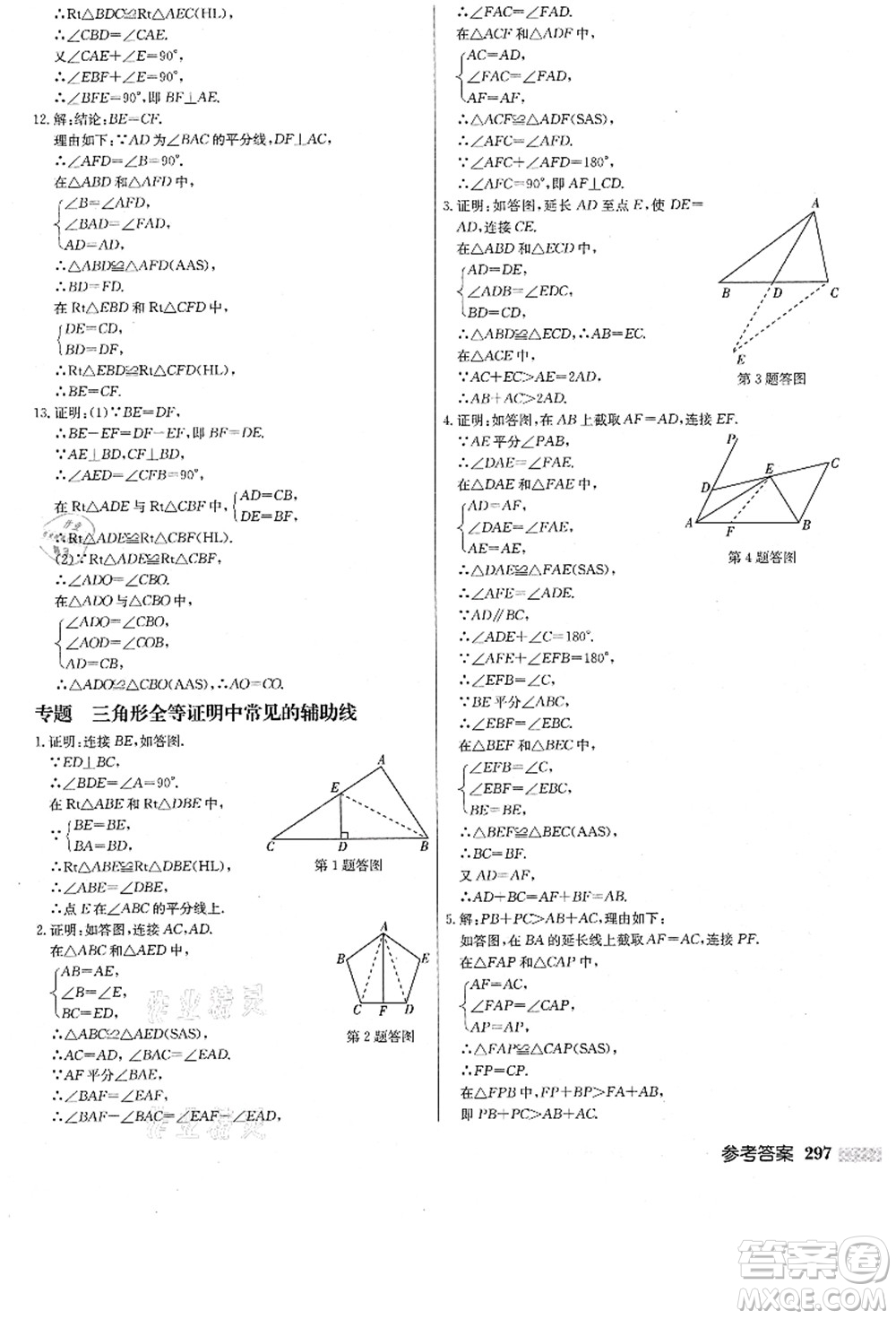 龍門(mén)書(shū)局2021啟東中學(xué)作業(yè)本八年級(jí)數(shù)學(xué)上冊(cè)JS江蘇版答案