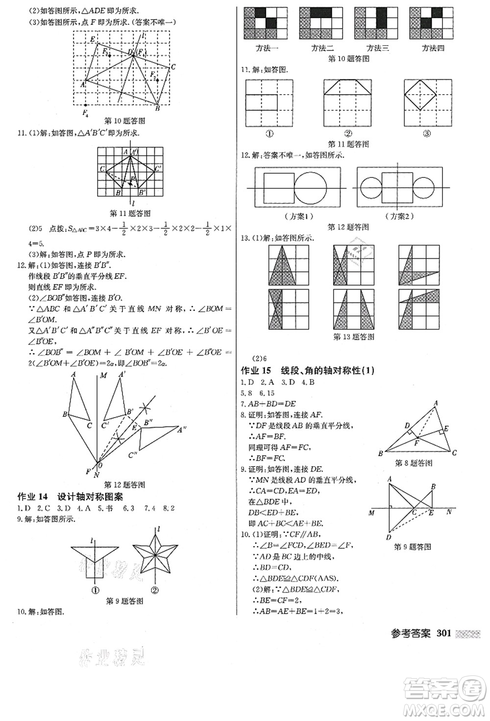 龍門(mén)書(shū)局2021啟東中學(xué)作業(yè)本八年級(jí)數(shù)學(xué)上冊(cè)JS江蘇版答案