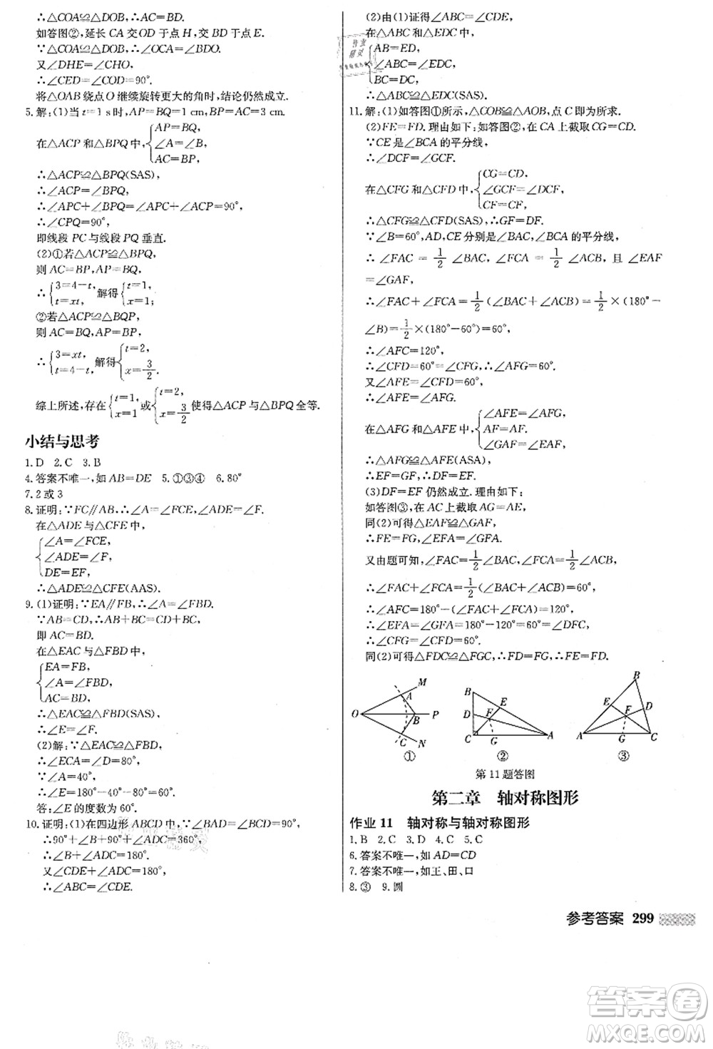龍門(mén)書(shū)局2021啟東中學(xué)作業(yè)本八年級(jí)數(shù)學(xué)上冊(cè)JS江蘇版答案