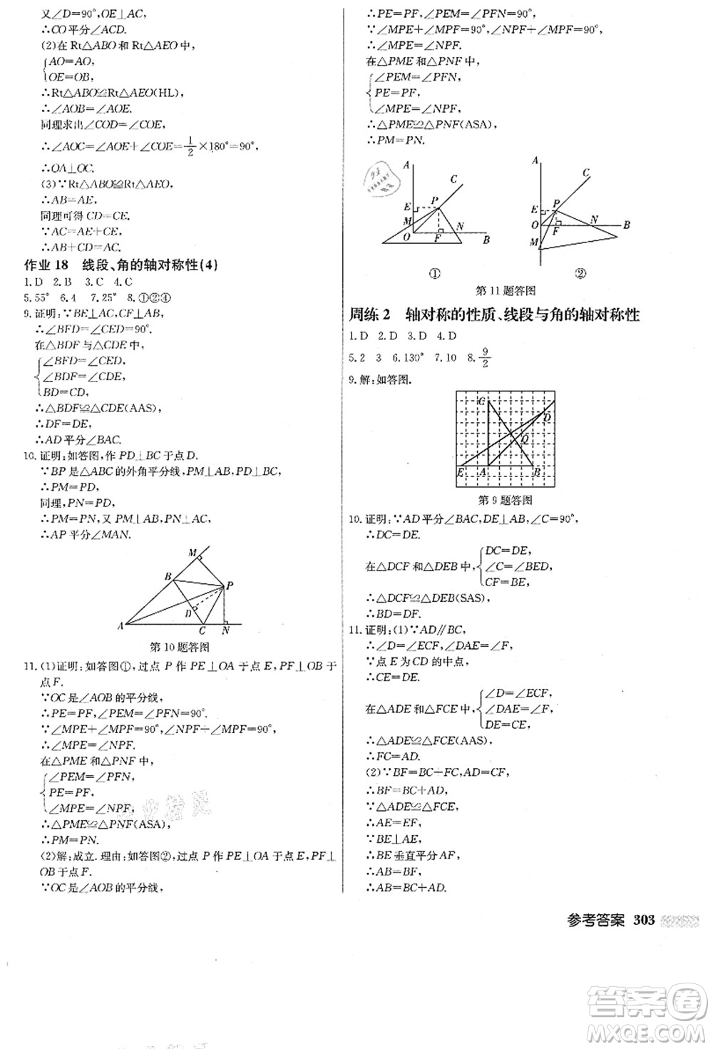 龍門(mén)書(shū)局2021啟東中學(xué)作業(yè)本八年級(jí)數(shù)學(xué)上冊(cè)JS江蘇版答案