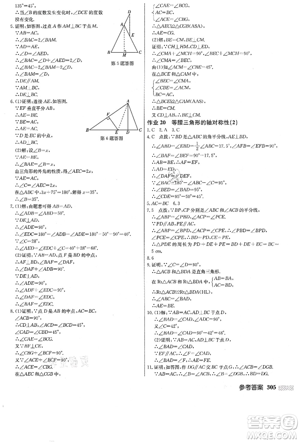 龍門(mén)書(shū)局2021啟東中學(xué)作業(yè)本八年級(jí)數(shù)學(xué)上冊(cè)JS江蘇版答案