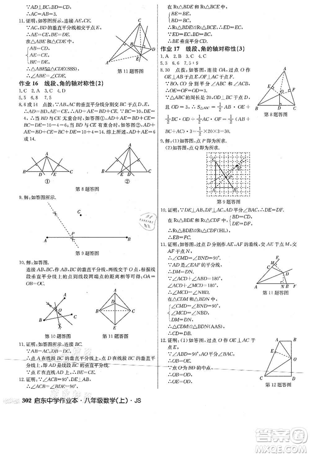 龍門(mén)書(shū)局2021啟東中學(xué)作業(yè)本八年級(jí)數(shù)學(xué)上冊(cè)JS江蘇版答案