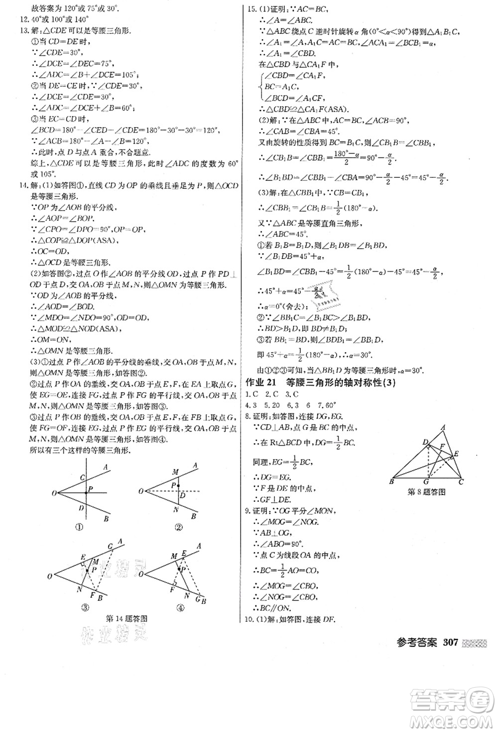 龍門(mén)書(shū)局2021啟東中學(xué)作業(yè)本八年級(jí)數(shù)學(xué)上冊(cè)JS江蘇版答案