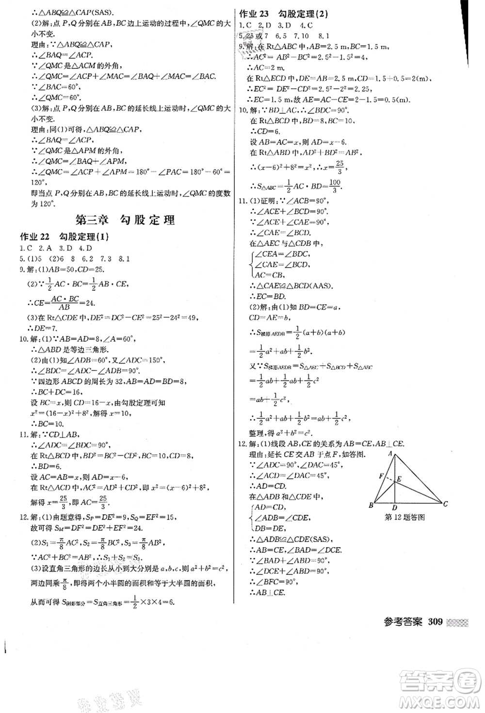 龍門(mén)書(shū)局2021啟東中學(xué)作業(yè)本八年級(jí)數(shù)學(xué)上冊(cè)JS江蘇版答案