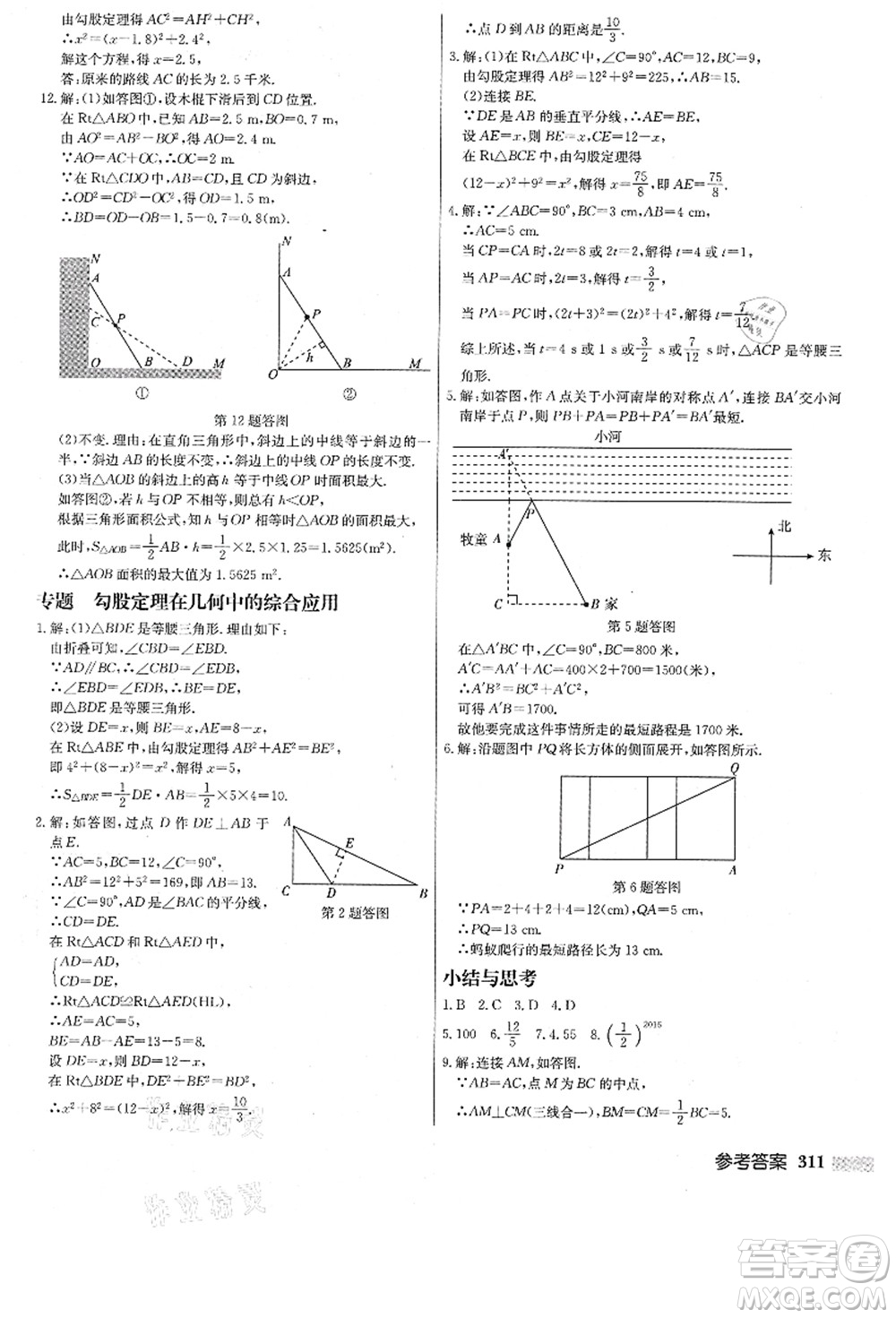 龍門(mén)書(shū)局2021啟東中學(xué)作業(yè)本八年級(jí)數(shù)學(xué)上冊(cè)JS江蘇版答案