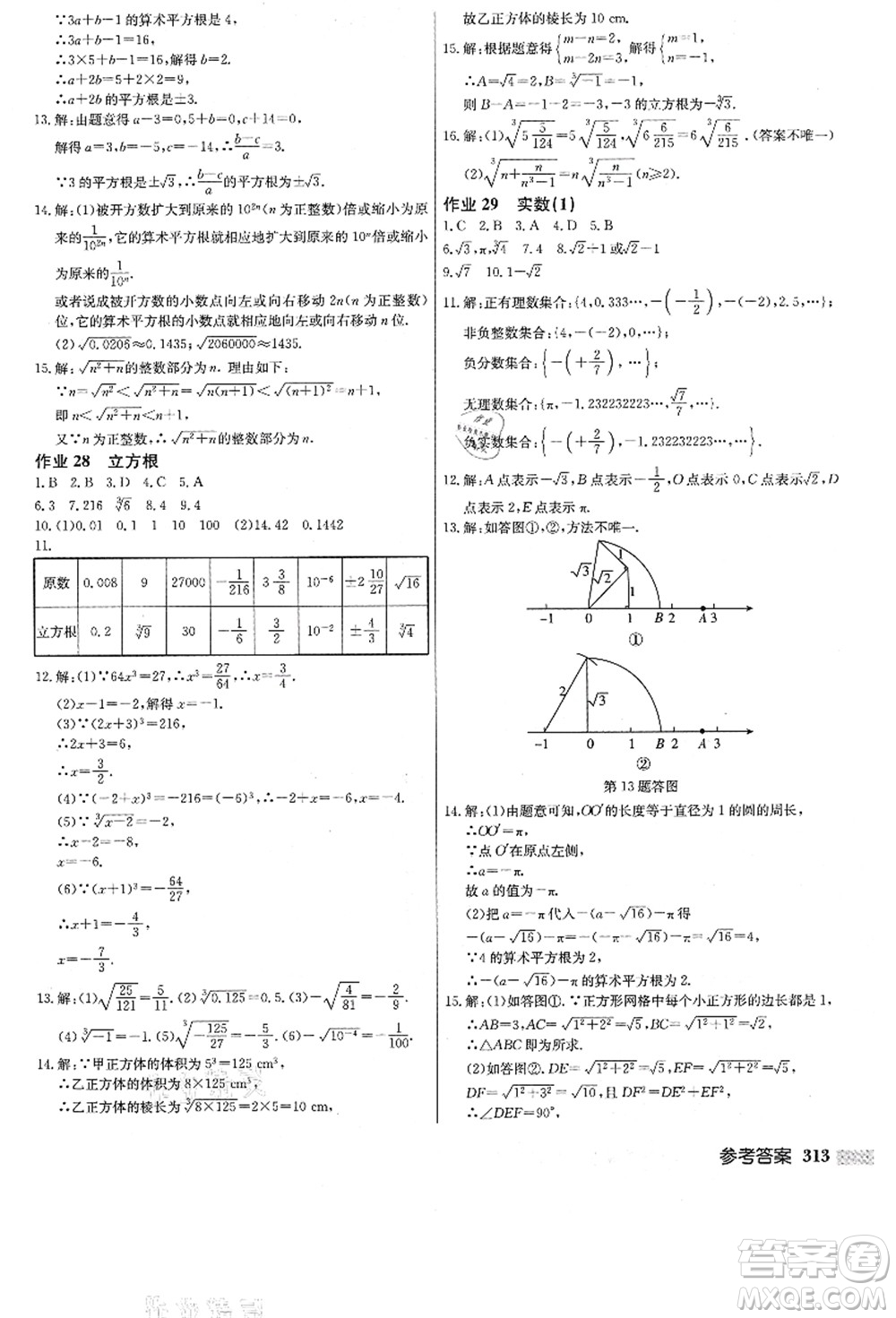 龍門(mén)書(shū)局2021啟東中學(xué)作業(yè)本八年級(jí)數(shù)學(xué)上冊(cè)JS江蘇版答案