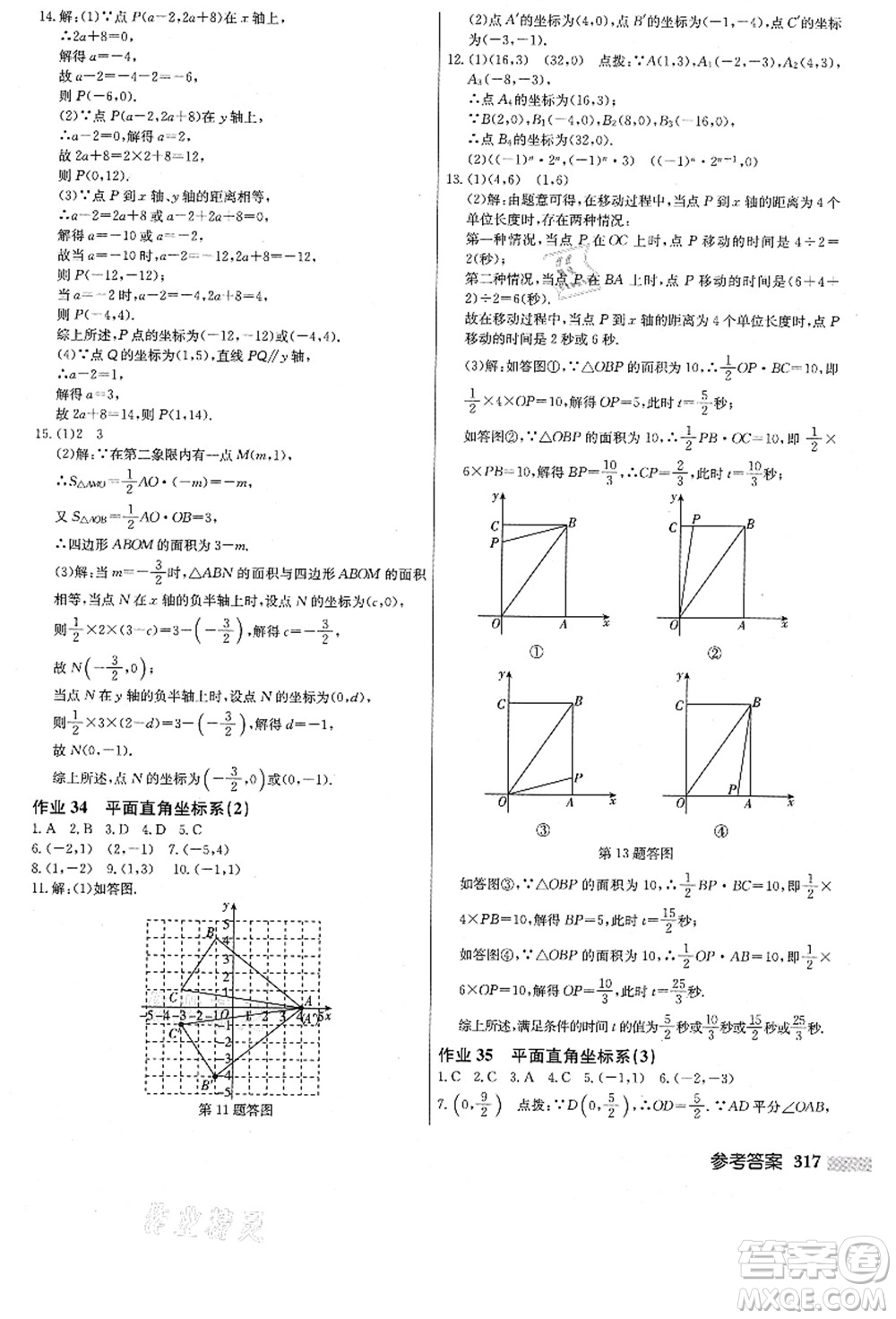龍門(mén)書(shū)局2021啟東中學(xué)作業(yè)本八年級(jí)數(shù)學(xué)上冊(cè)JS江蘇版答案