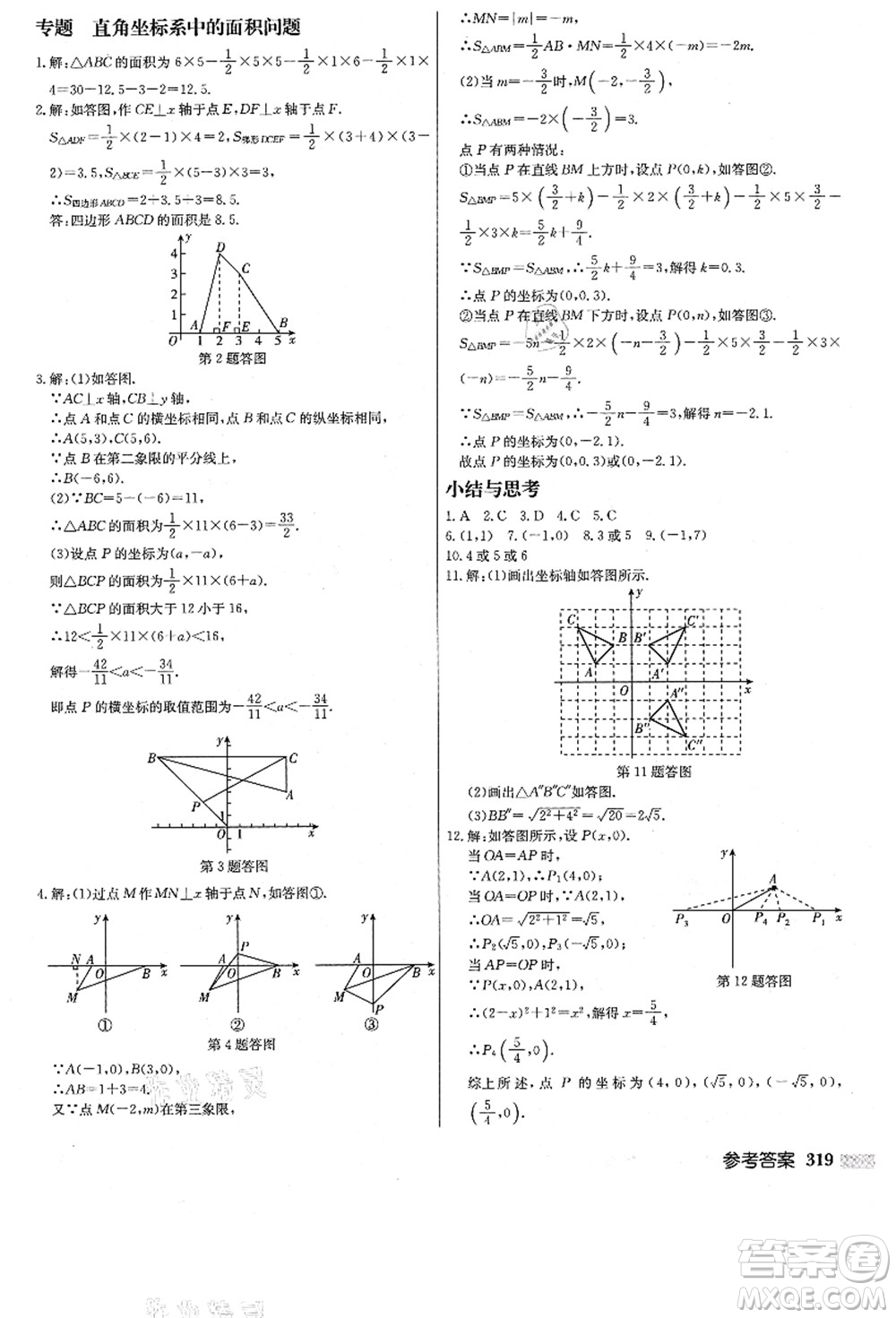 龍門(mén)書(shū)局2021啟東中學(xué)作業(yè)本八年級(jí)數(shù)學(xué)上冊(cè)JS江蘇版答案