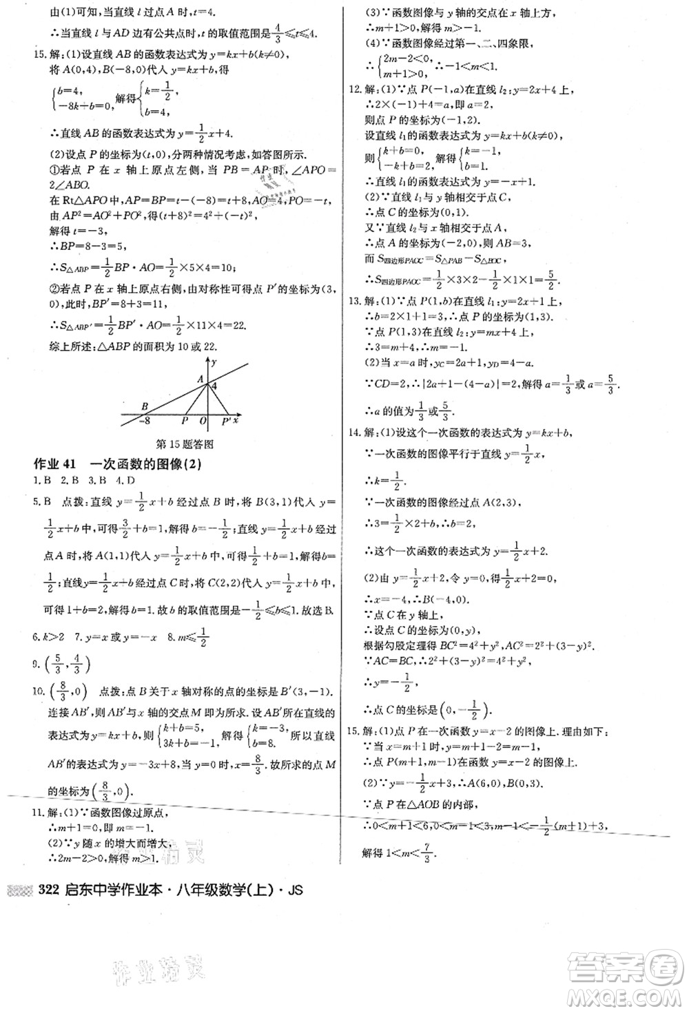 龍門(mén)書(shū)局2021啟東中學(xué)作業(yè)本八年級(jí)數(shù)學(xué)上冊(cè)JS江蘇版答案