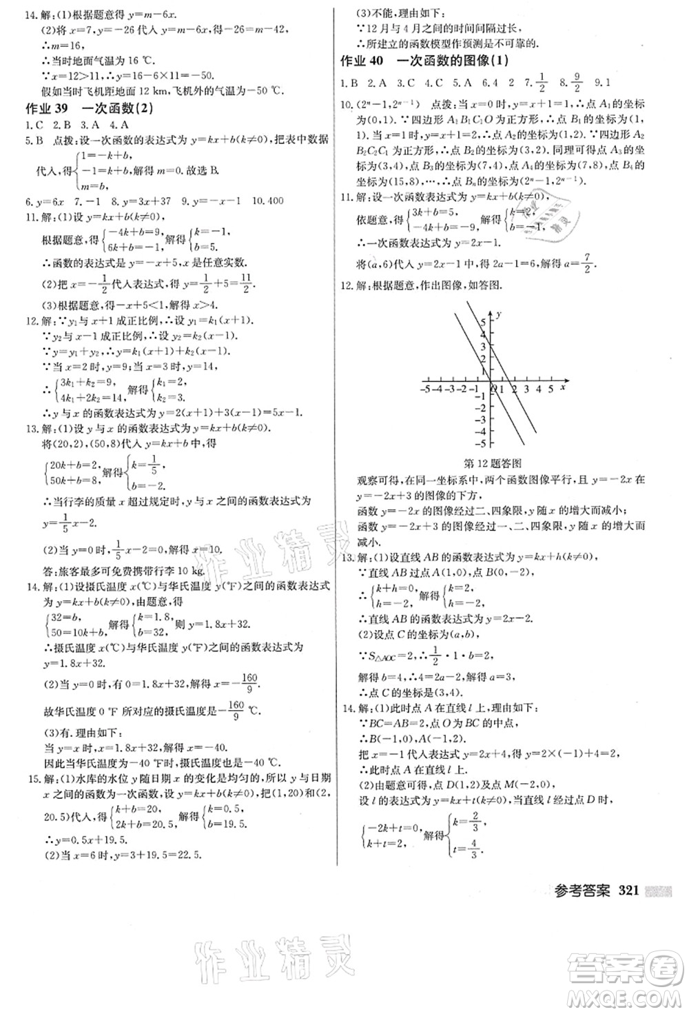 龍門(mén)書(shū)局2021啟東中學(xué)作業(yè)本八年級(jí)數(shù)學(xué)上冊(cè)JS江蘇版答案