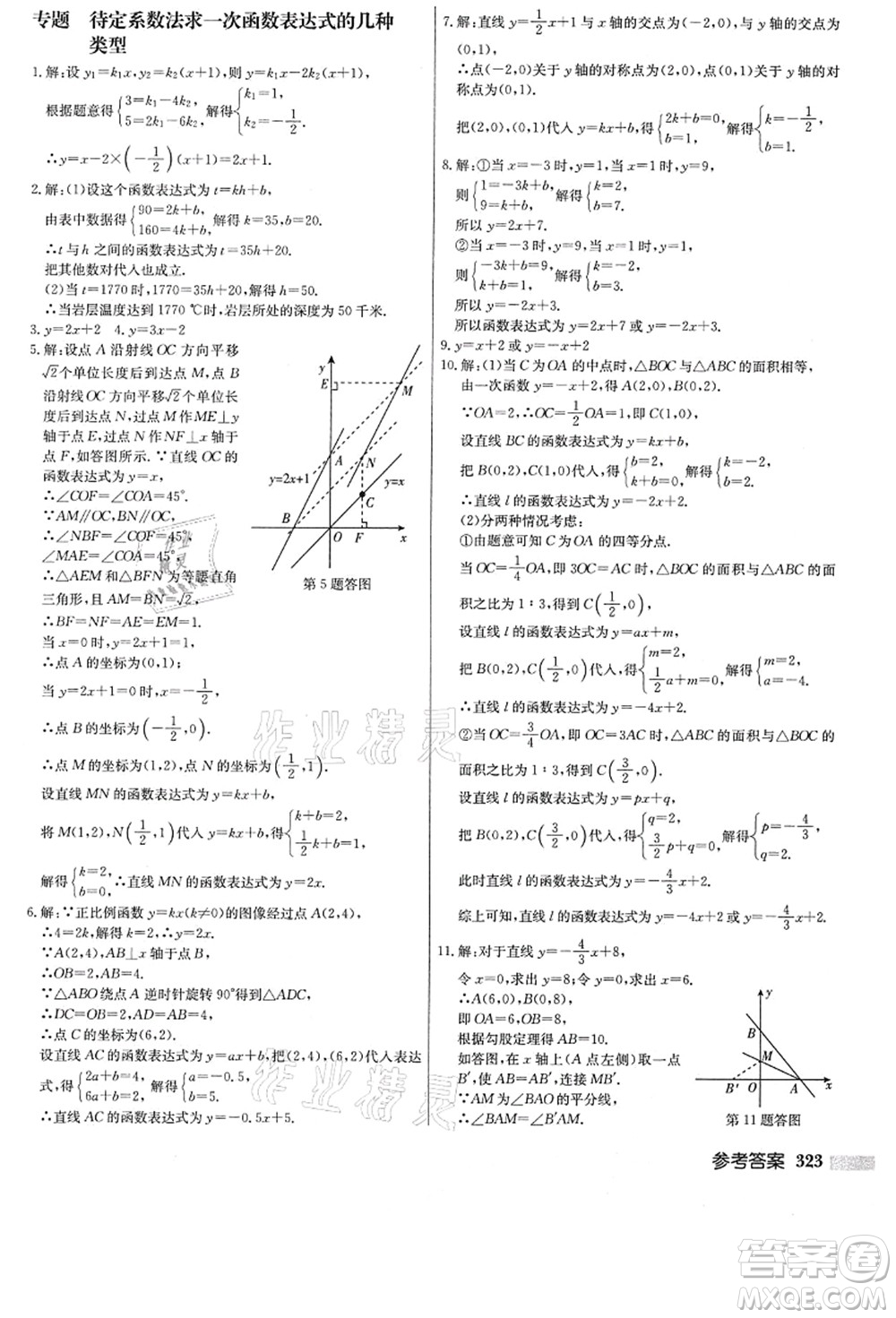 龍門(mén)書(shū)局2021啟東中學(xué)作業(yè)本八年級(jí)數(shù)學(xué)上冊(cè)JS江蘇版答案
