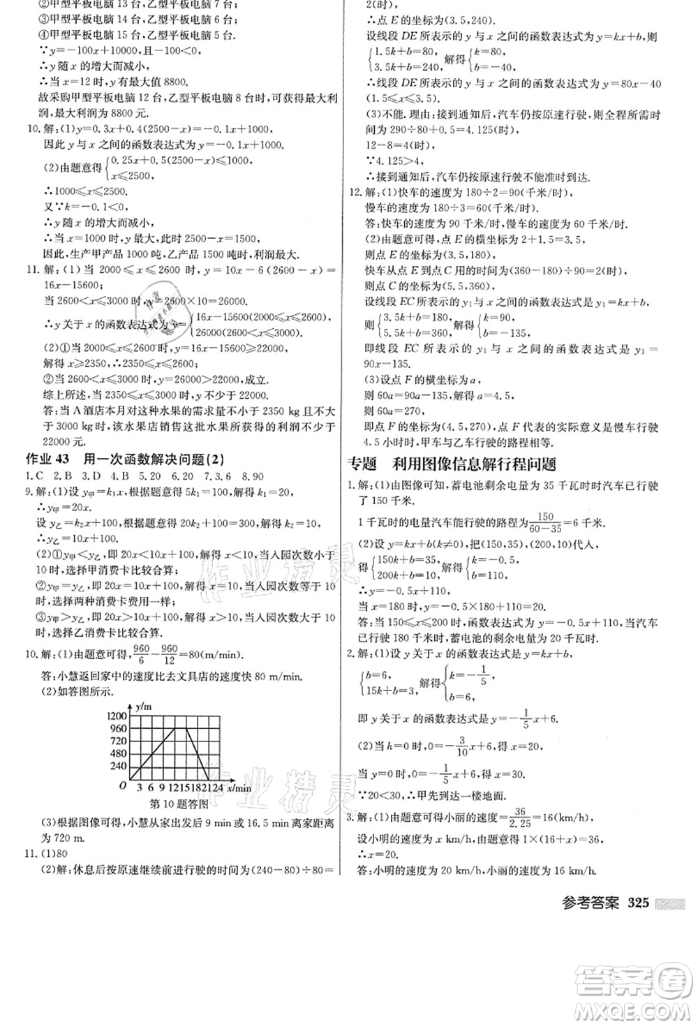 龍門(mén)書(shū)局2021啟東中學(xué)作業(yè)本八年級(jí)數(shù)學(xué)上冊(cè)JS江蘇版答案