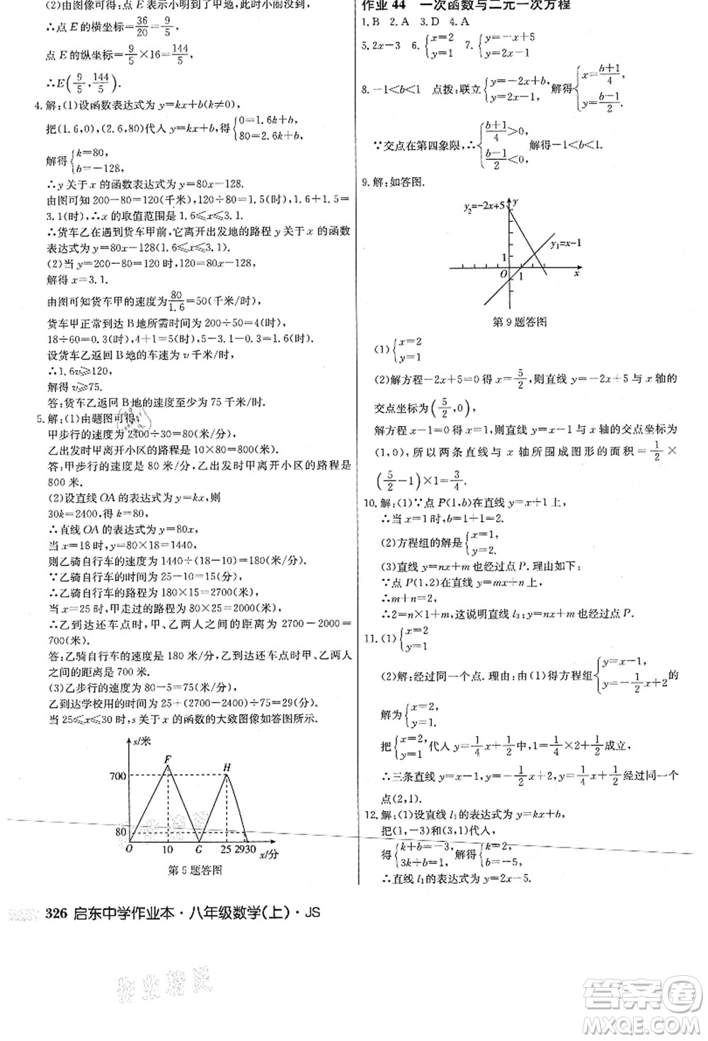 龍門(mén)書(shū)局2021啟東中學(xué)作業(yè)本八年級(jí)數(shù)學(xué)上冊(cè)JS江蘇版答案