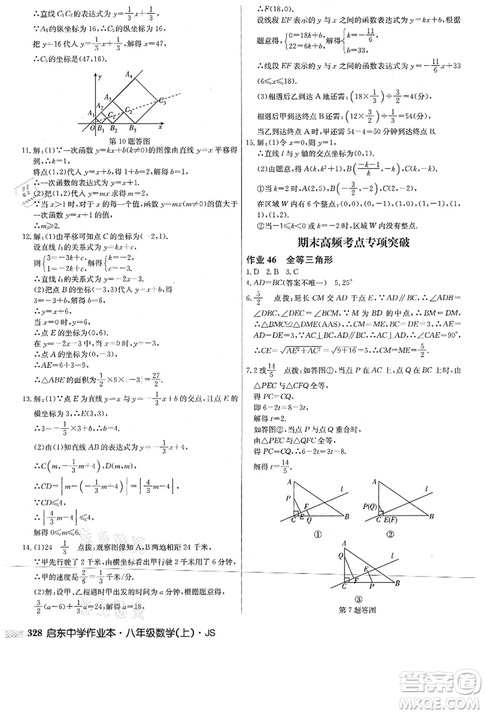 龍門(mén)書(shū)局2021啟東中學(xué)作業(yè)本八年級(jí)數(shù)學(xué)上冊(cè)JS江蘇版答案