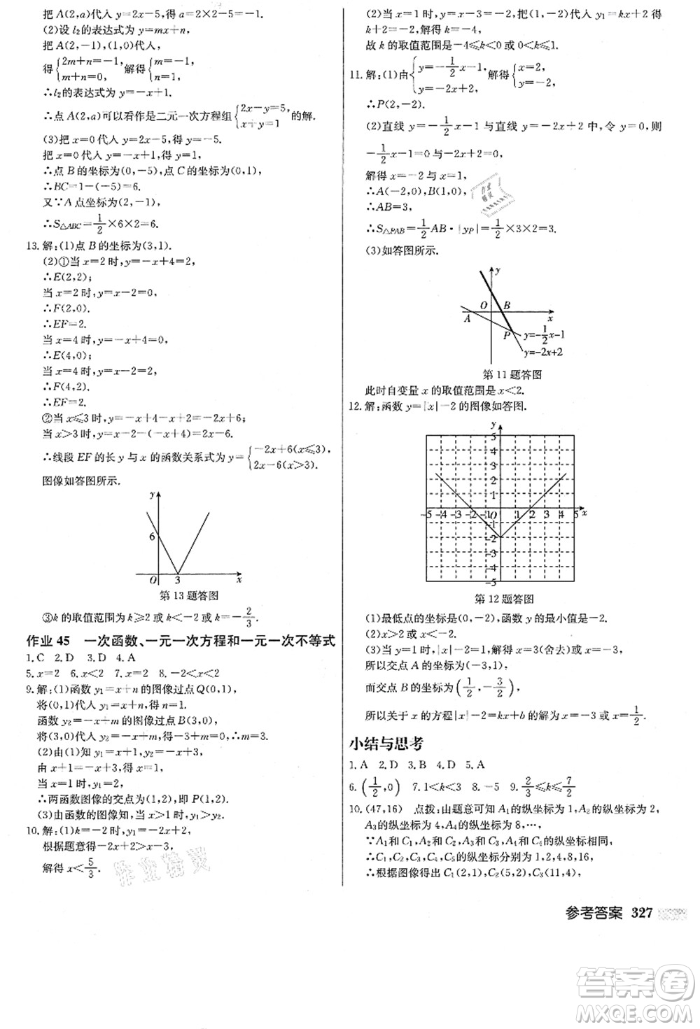 龍門(mén)書(shū)局2021啟東中學(xué)作業(yè)本八年級(jí)數(shù)學(xué)上冊(cè)JS江蘇版答案
