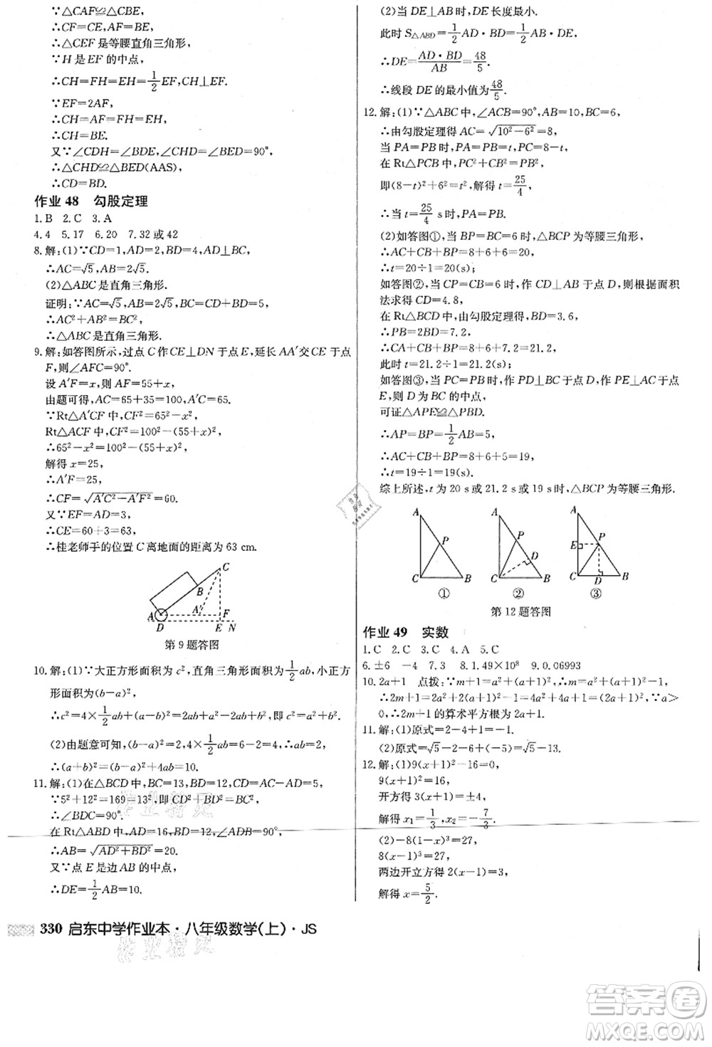 龍門(mén)書(shū)局2021啟東中學(xué)作業(yè)本八年級(jí)數(shù)學(xué)上冊(cè)JS江蘇版答案
