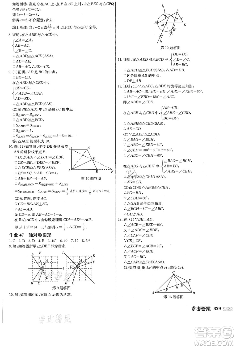 龍門(mén)書(shū)局2021啟東中學(xué)作業(yè)本八年級(jí)數(shù)學(xué)上冊(cè)JS江蘇版答案