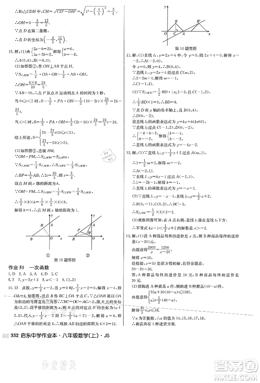 龍門(mén)書(shū)局2021啟東中學(xué)作業(yè)本八年級(jí)數(shù)學(xué)上冊(cè)JS江蘇版答案