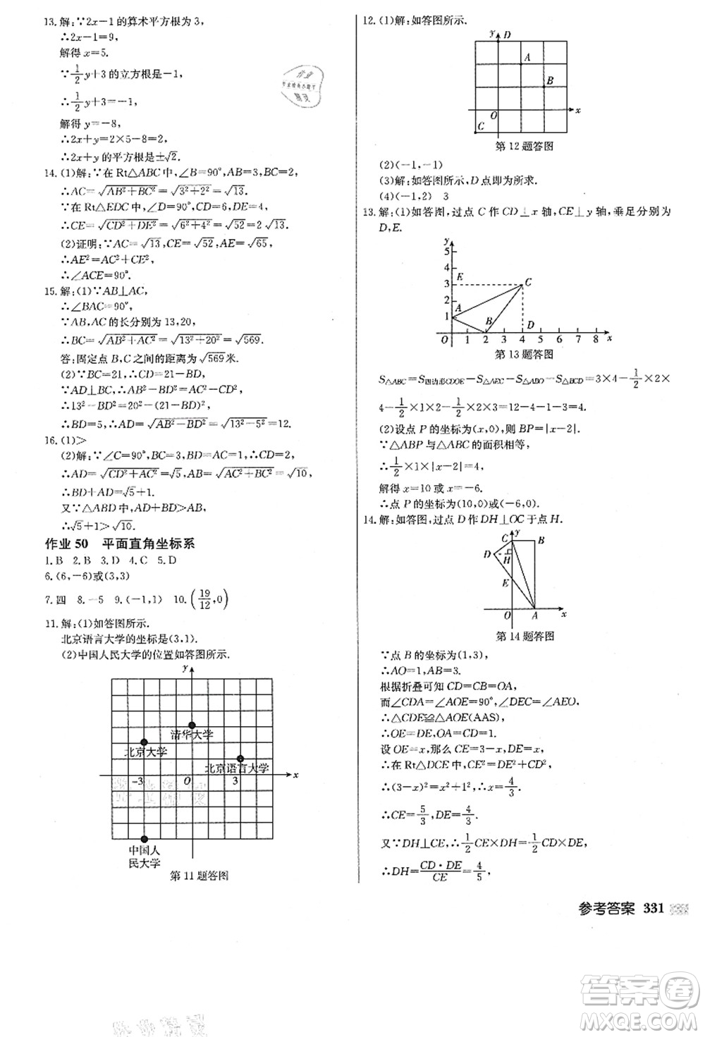 龍門(mén)書(shū)局2021啟東中學(xué)作業(yè)本八年級(jí)數(shù)學(xué)上冊(cè)JS江蘇版答案