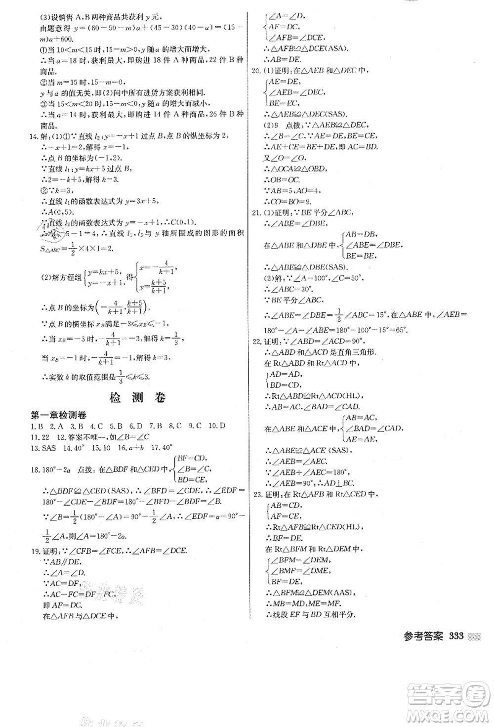 龍門(mén)書(shū)局2021啟東中學(xué)作業(yè)本八年級(jí)數(shù)學(xué)上冊(cè)JS江蘇版答案