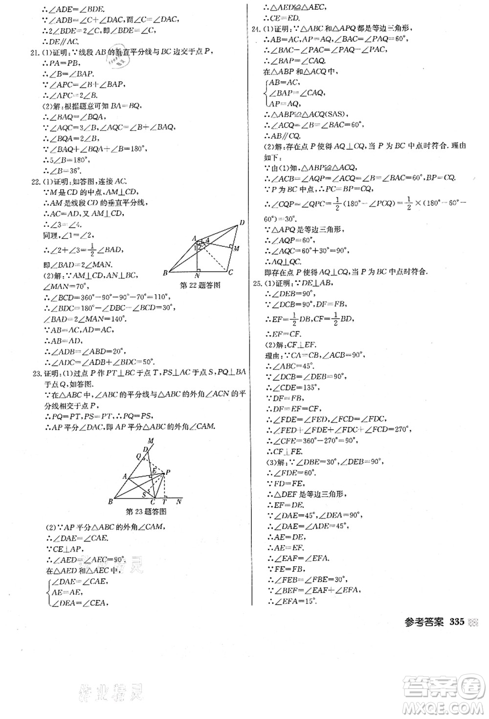 龍門(mén)書(shū)局2021啟東中學(xué)作業(yè)本八年級(jí)數(shù)學(xué)上冊(cè)JS江蘇版答案