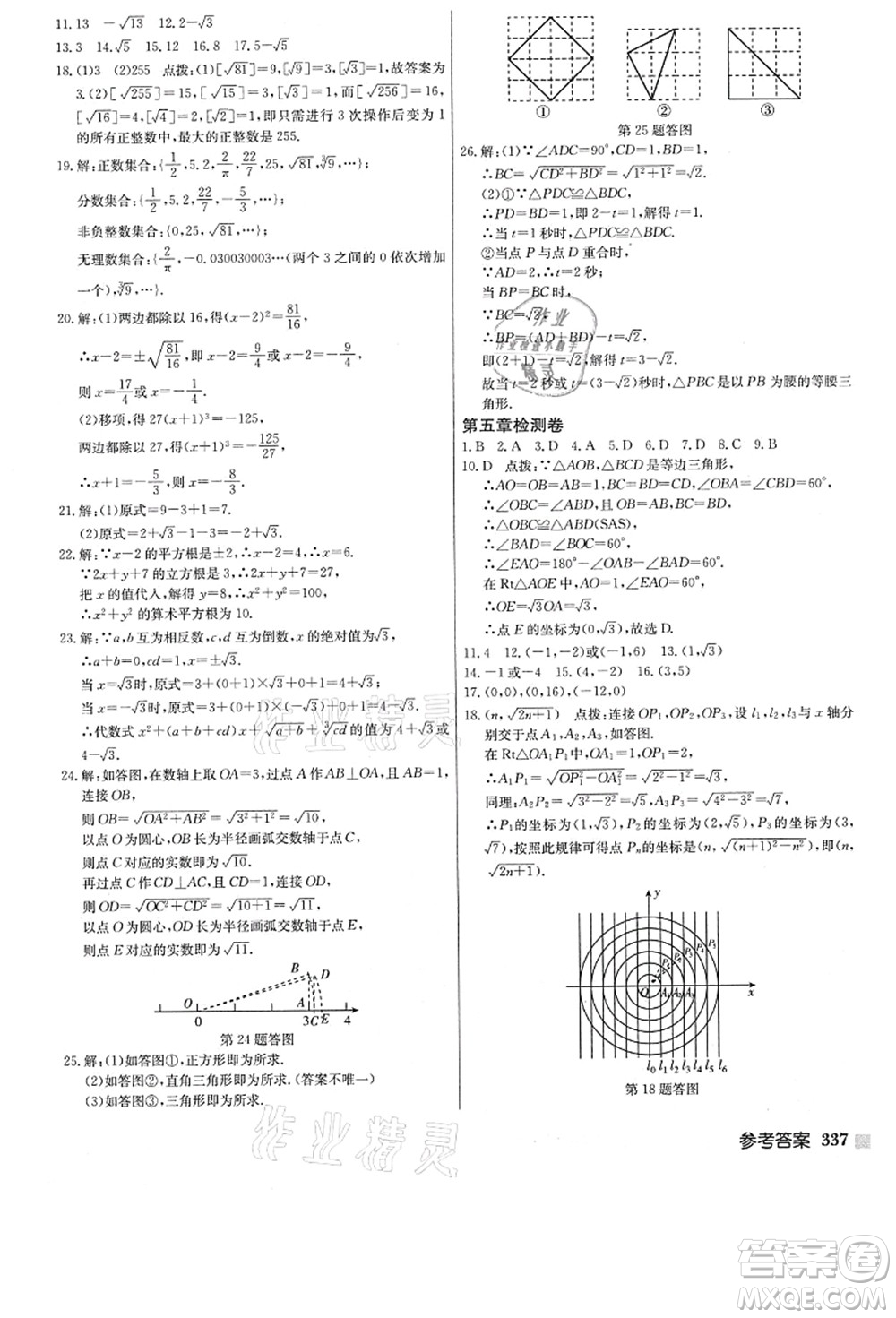 龍門(mén)書(shū)局2021啟東中學(xué)作業(yè)本八年級(jí)數(shù)學(xué)上冊(cè)JS江蘇版答案