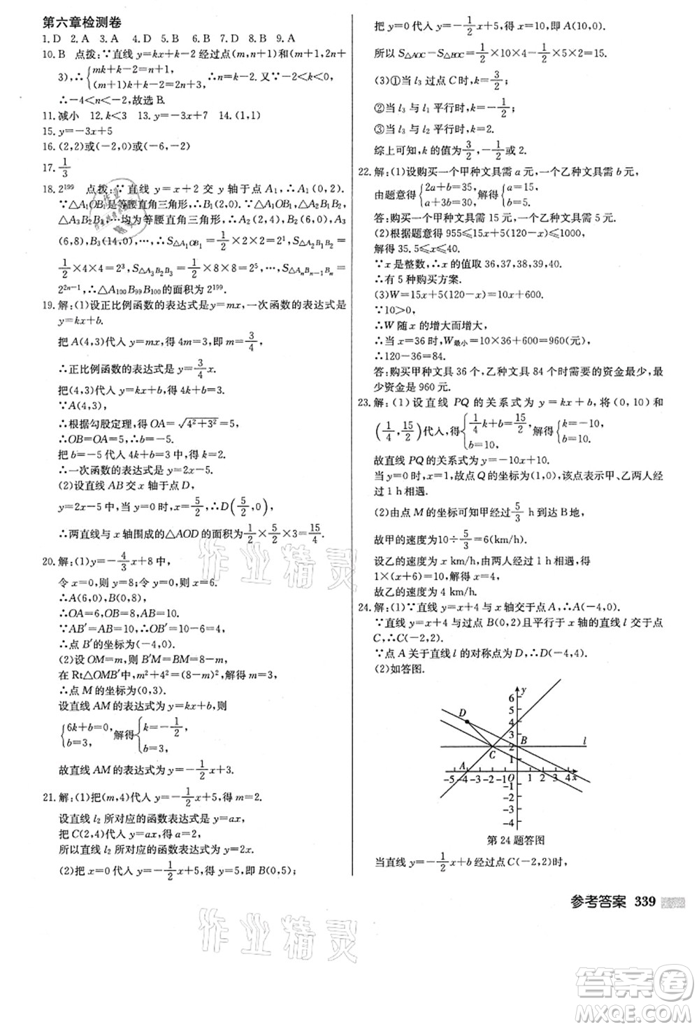 龍門(mén)書(shū)局2021啟東中學(xué)作業(yè)本八年級(jí)數(shù)學(xué)上冊(cè)JS江蘇版答案