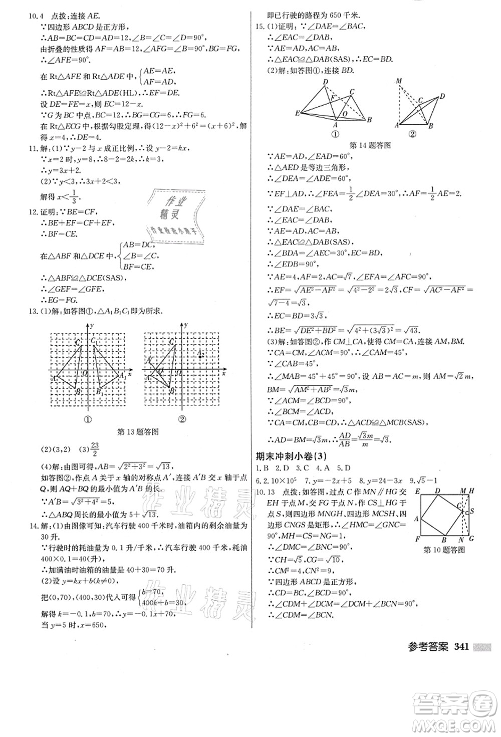 龍門(mén)書(shū)局2021啟東中學(xué)作業(yè)本八年級(jí)數(shù)學(xué)上冊(cè)JS江蘇版答案