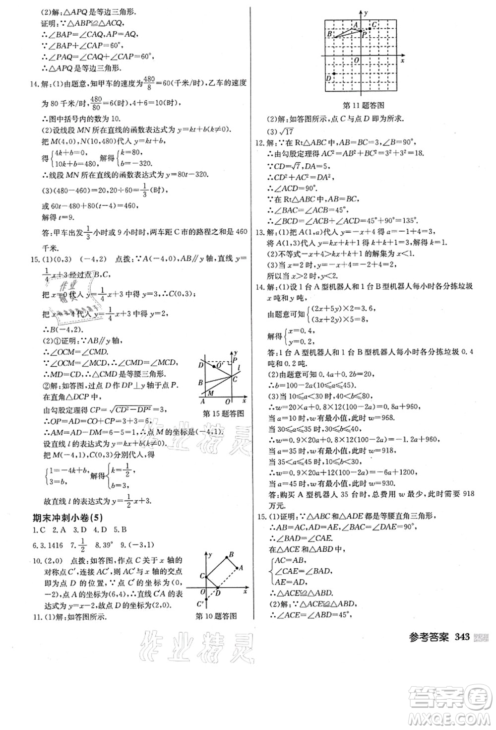 龍門(mén)書(shū)局2021啟東中學(xué)作業(yè)本八年級(jí)數(shù)學(xué)上冊(cè)JS江蘇版答案