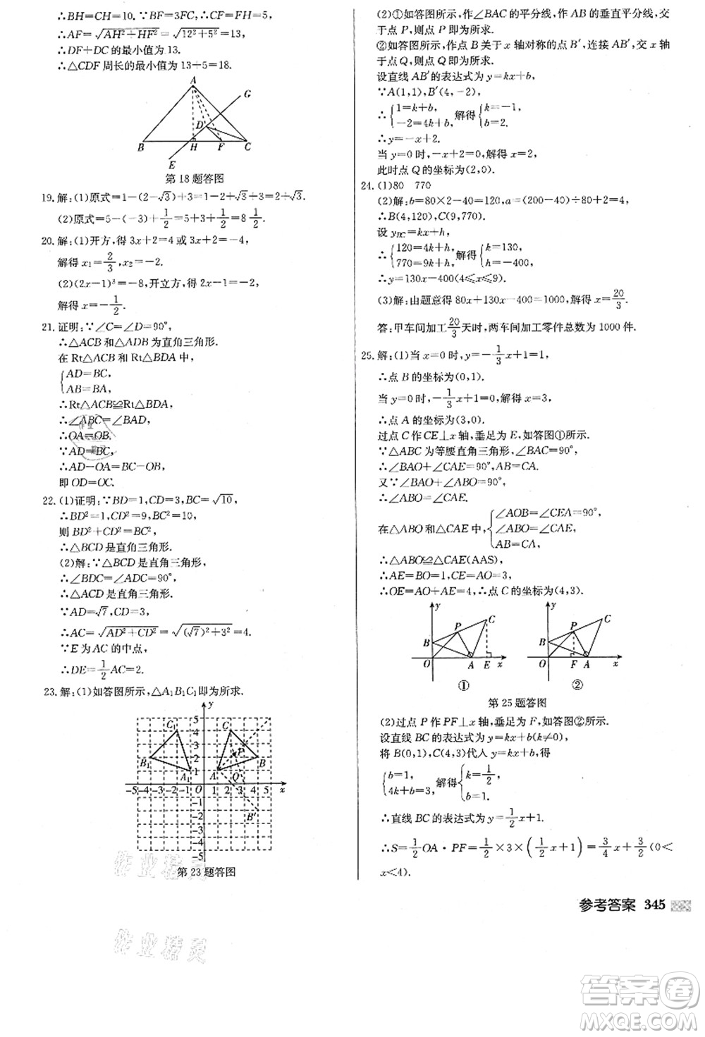 龍門(mén)書(shū)局2021啟東中學(xué)作業(yè)本八年級(jí)數(shù)學(xué)上冊(cè)JS江蘇版答案