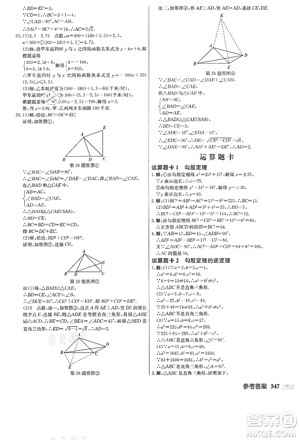 龍門(mén)書(shū)局2021啟東中學(xué)作業(yè)本八年級(jí)數(shù)學(xué)上冊(cè)JS江蘇版答案
