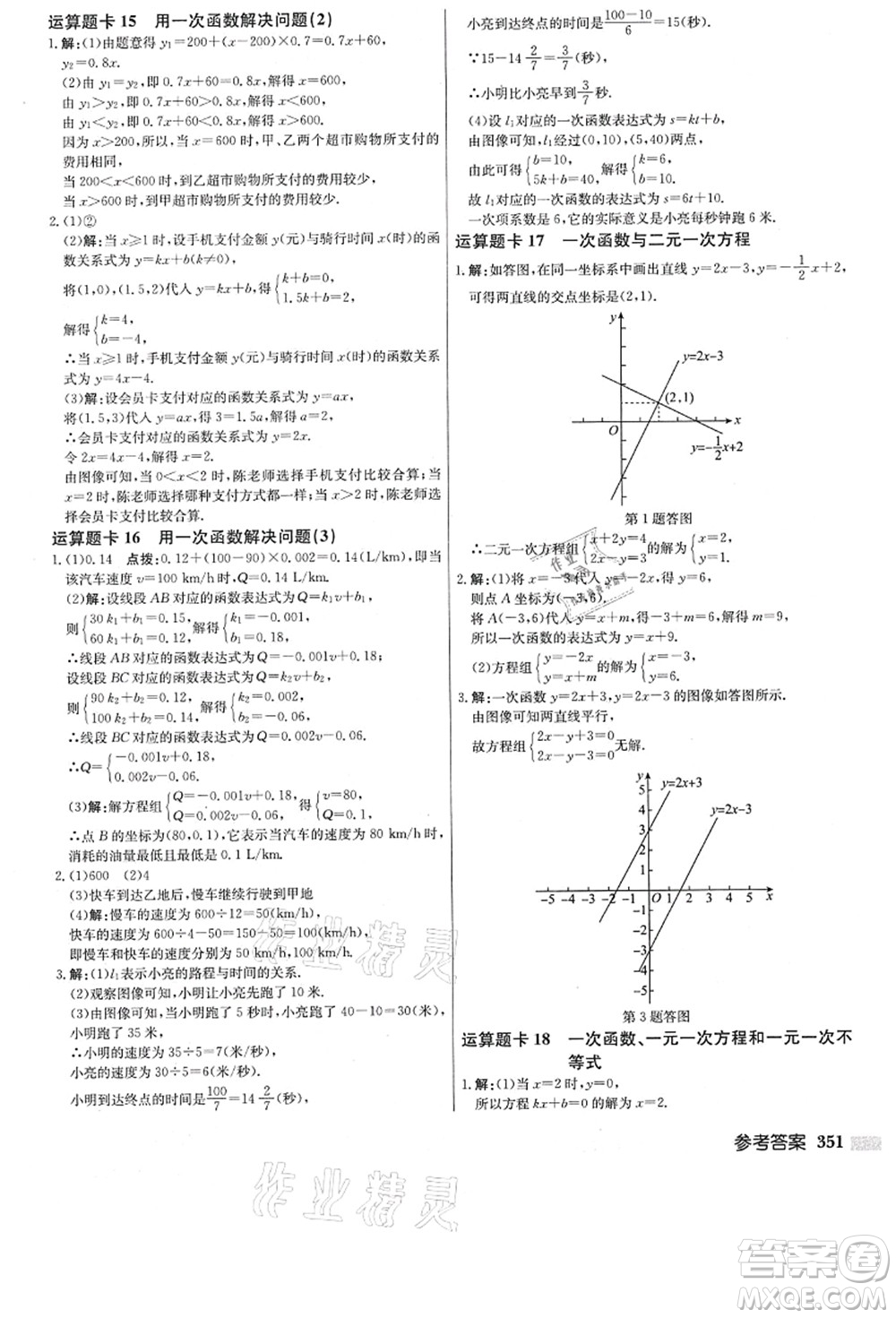 龍門(mén)書(shū)局2021啟東中學(xué)作業(yè)本八年級(jí)數(shù)學(xué)上冊(cè)JS江蘇版答案