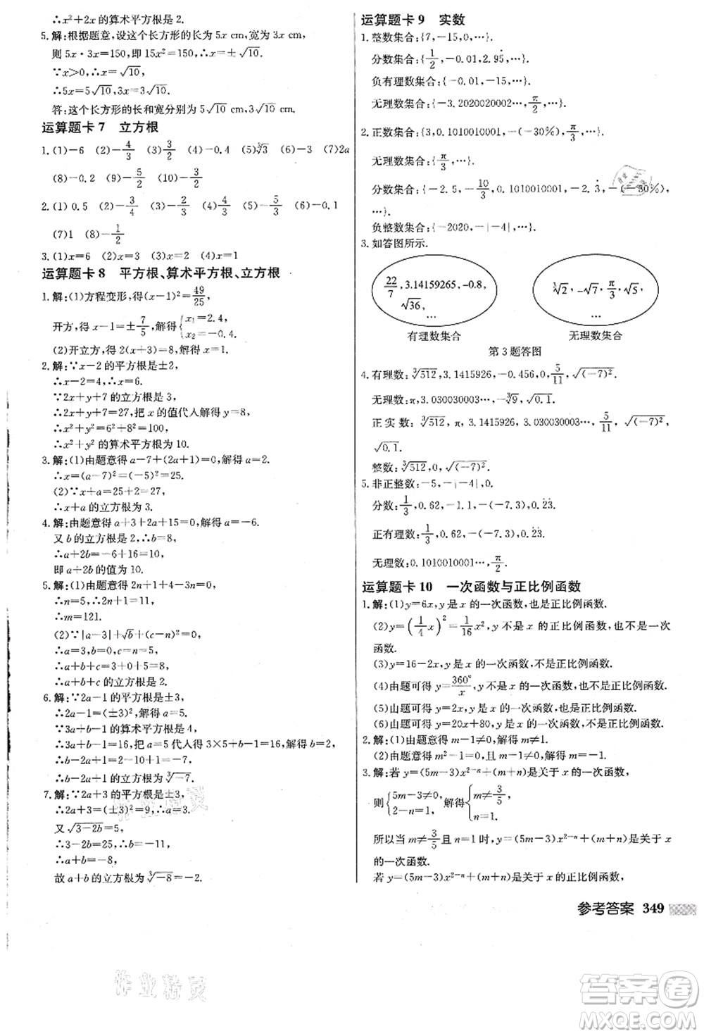 龍門(mén)書(shū)局2021啟東中學(xué)作業(yè)本八年級(jí)數(shù)學(xué)上冊(cè)JS江蘇版答案