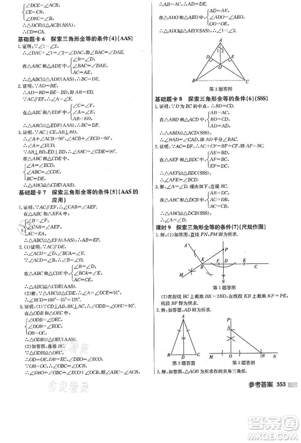 龍門(mén)書(shū)局2021啟東中學(xué)作業(yè)本八年級(jí)數(shù)學(xué)上冊(cè)JS江蘇版答案
