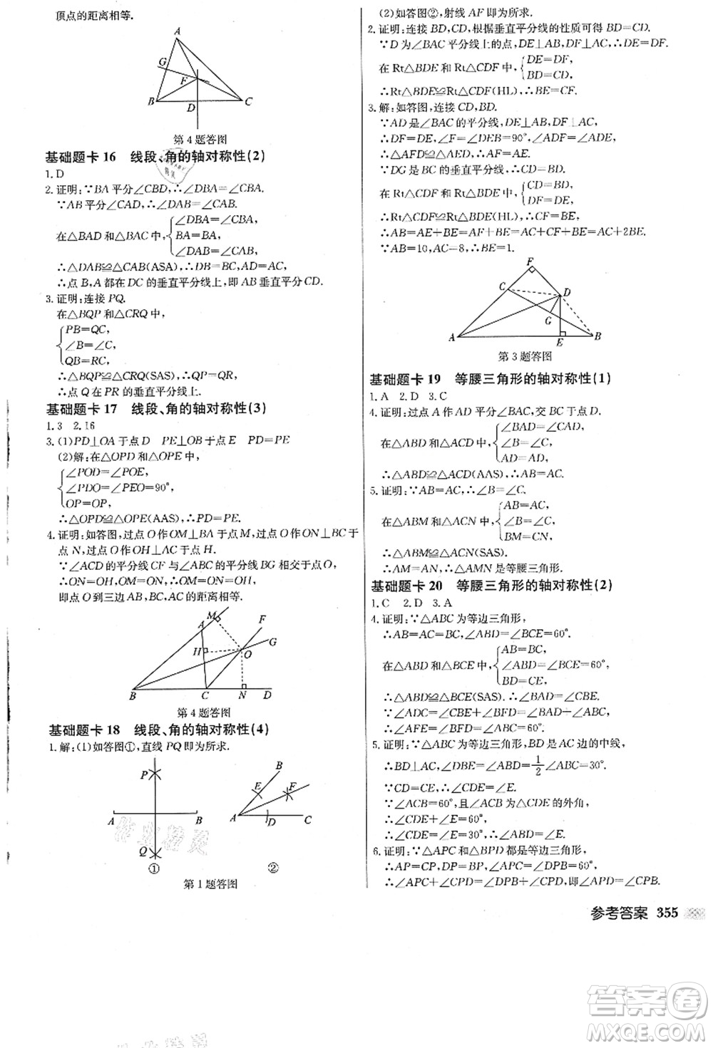 龍門(mén)書(shū)局2021啟東中學(xué)作業(yè)本八年級(jí)數(shù)學(xué)上冊(cè)JS江蘇版答案