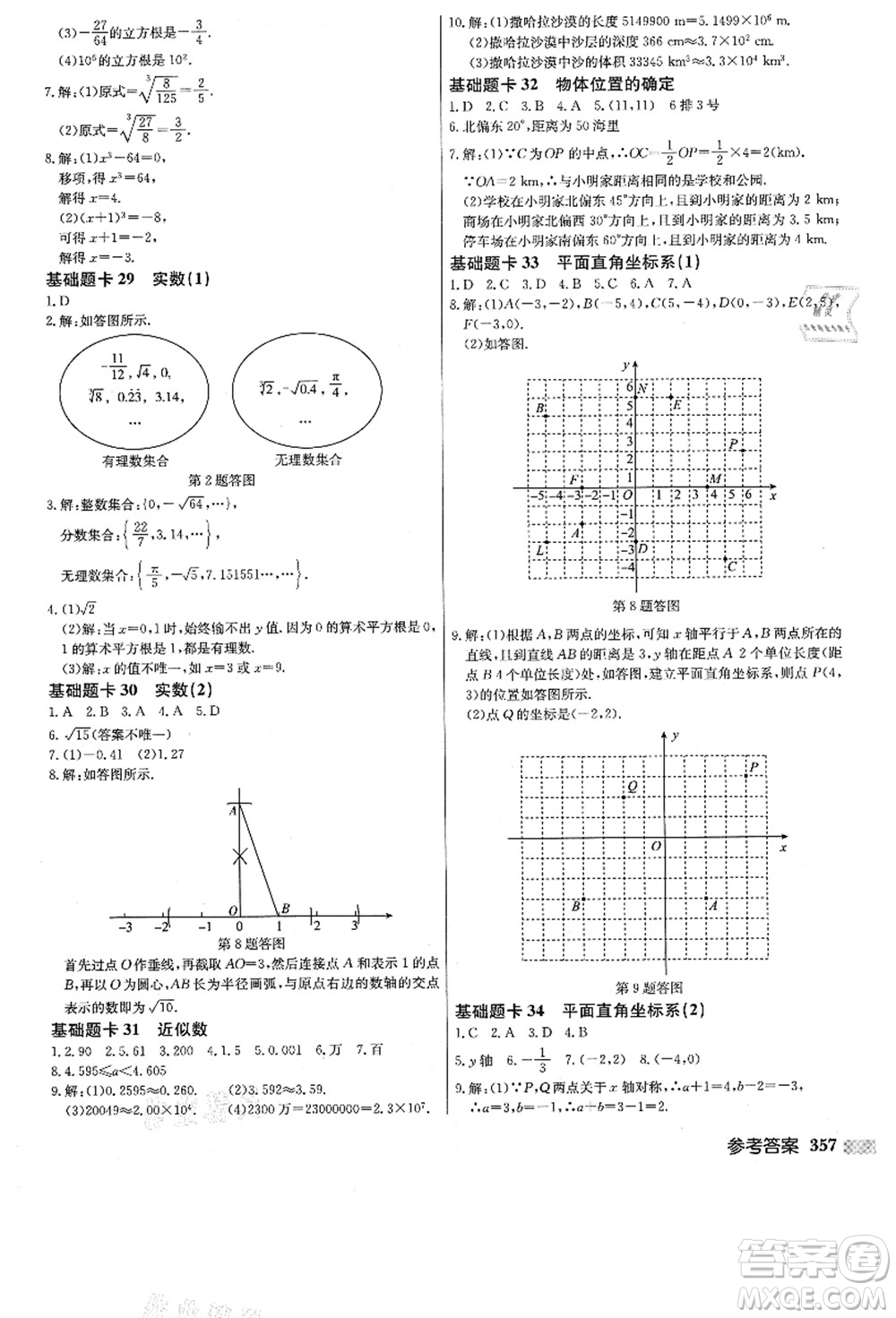 龍門(mén)書(shū)局2021啟東中學(xué)作業(yè)本八年級(jí)數(shù)學(xué)上冊(cè)JS江蘇版答案