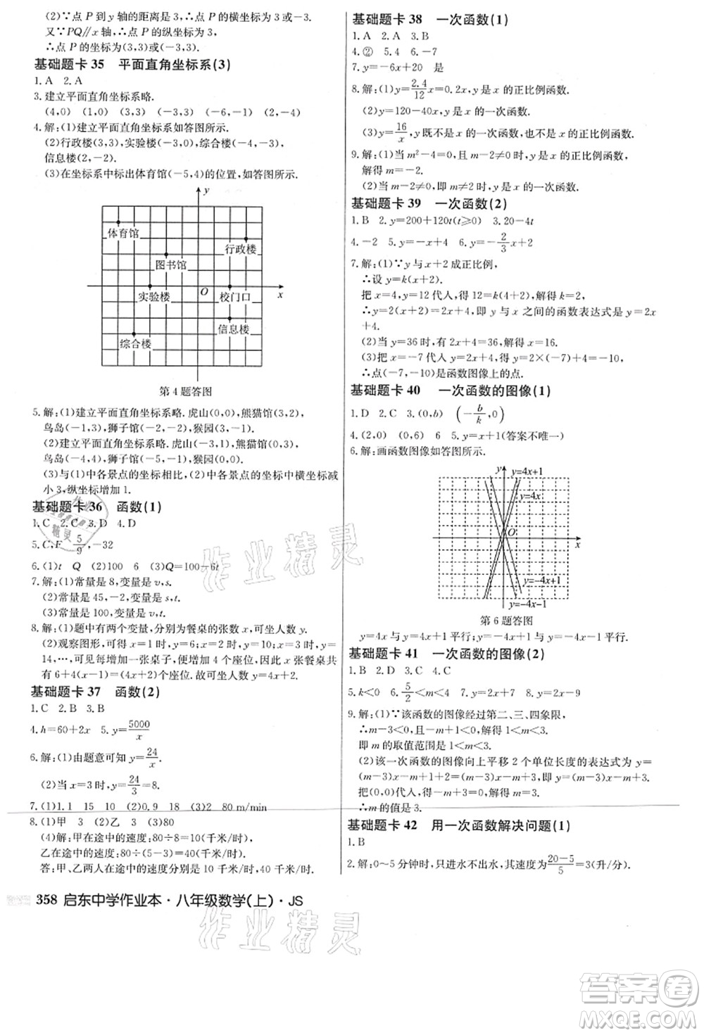 龍門(mén)書(shū)局2021啟東中學(xué)作業(yè)本八年級(jí)數(shù)學(xué)上冊(cè)JS江蘇版答案